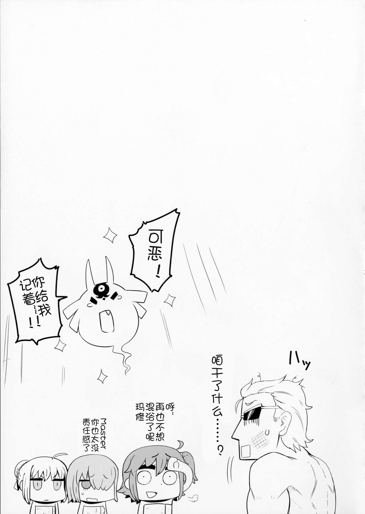 [Manga] (C91) [UU-ZONE (nuezu)] Shuten t Raiku n Yukemuri Daisakusen  The Hot Spring Battle between Shuitun and Rai Kwang (FateGrand rder) Single book, loli, big tits, anal sex, tits#[25P]-18