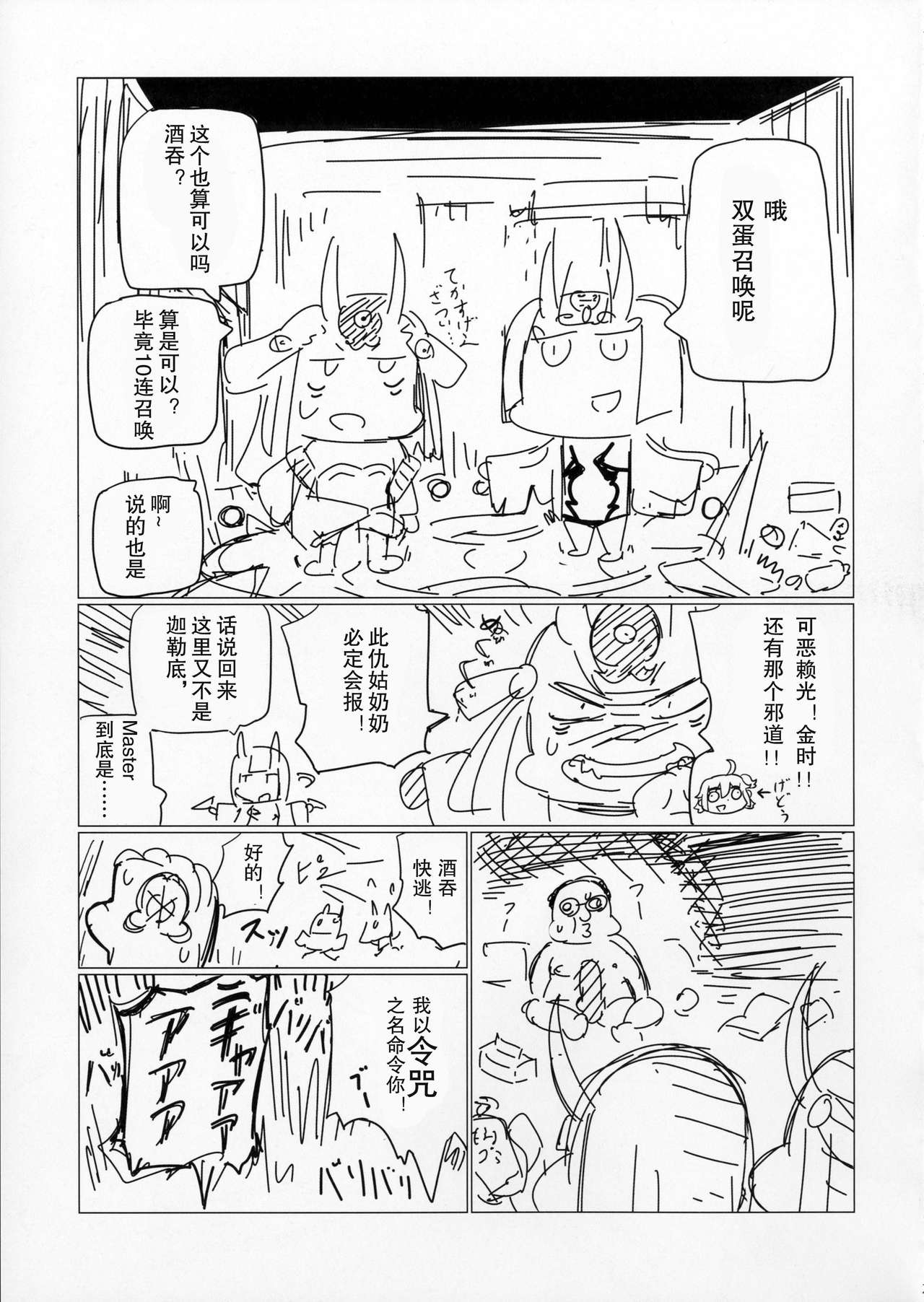 [Manga] (C91) [UU-ZONE (nuezu)] Shuten t Raiku n Yukemuri Daisakusen  The Hot Spring Battle between Shuitun and Rai Kwang (FateGrand rder) Single book, loli, big tits, anal sex, tits#[25P]-20