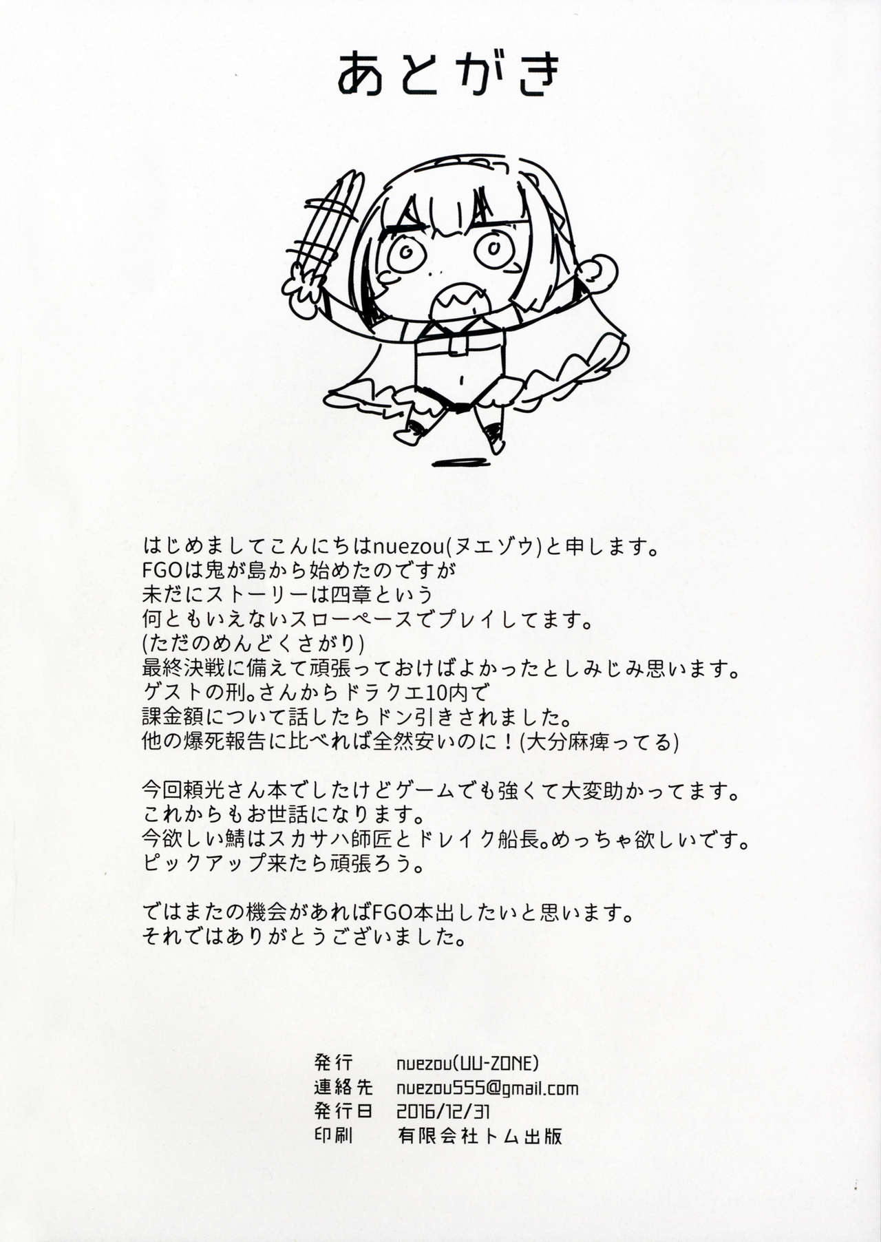 [Manga] (C91) [UU-ZONE (nuezu)] Shuten t Raiku n Yukemuri Daisakusen  The Hot Spring Battle between Shuitun and Rai Kwang (FateGrand rder) Single book, loli, big tits, anal sex, tits#[25P]-25