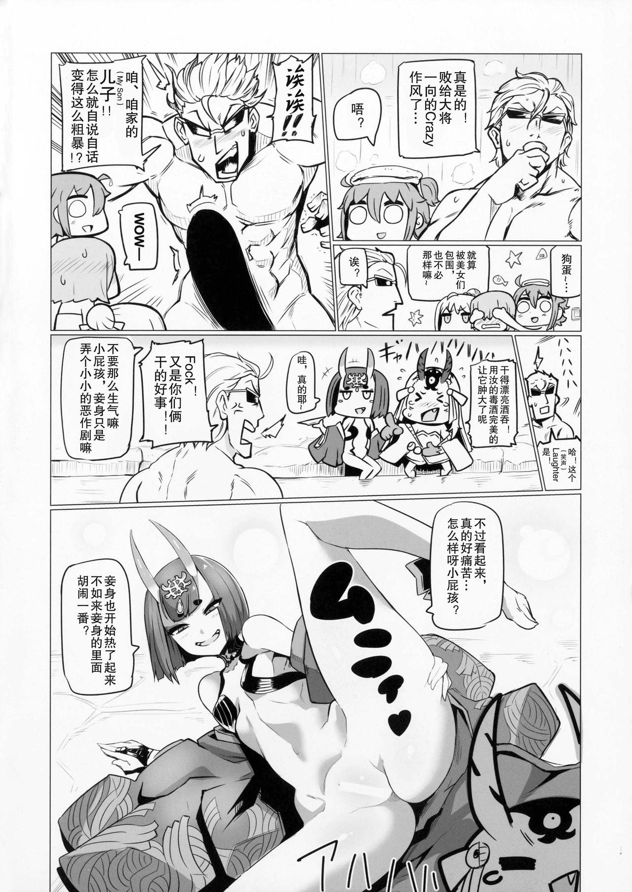[Manga] (C91) [UU-ZONE (nuezu)] Shuten t Raiku n Yukemuri Daisakusen  The Hot Spring Battle between Shuitun and Rai Kwang (FateGrand rder) Single book, loli, big tits, anal sex, tits#[25P]-3