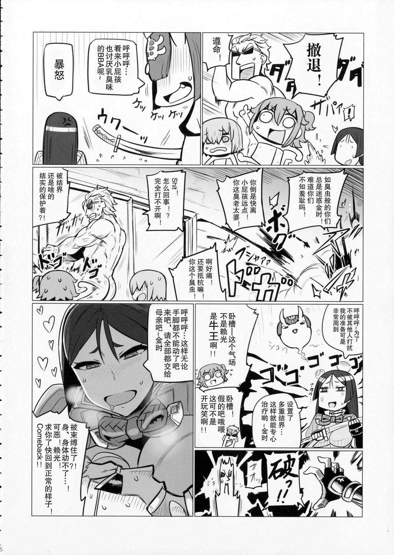 [Manga] (C91) [UU-ZONE (nuezu)] Shuten t Raiku n Yukemuri Daisakusen  The Hot Spring Battle between Shuitun and Rai Kwang (FateGrand rder) Single book, loli, big tits, anal sex, tits#[25P]-5