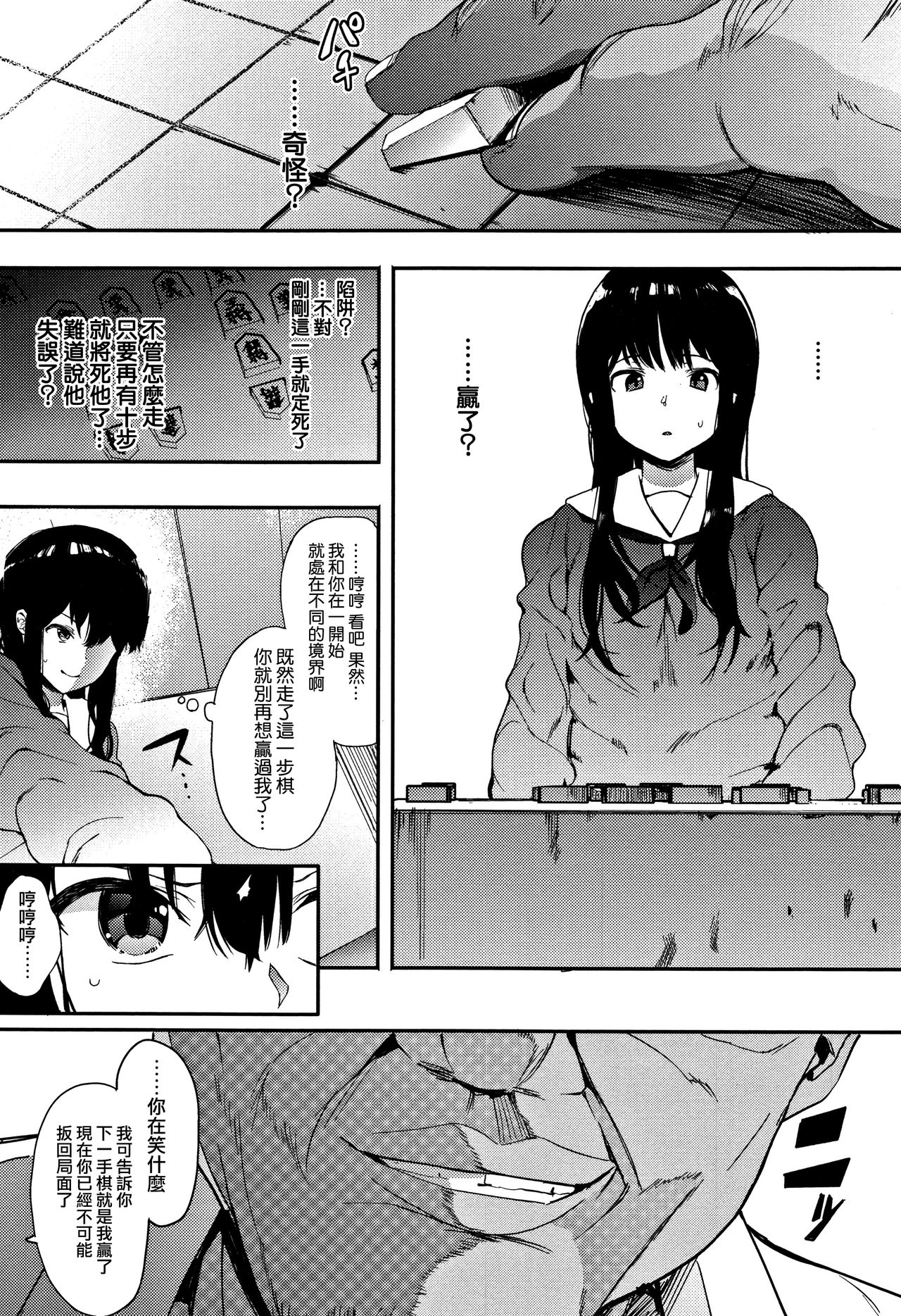 [Manga] [Invin] hnn chu 1 Single book, anal, single female, female student uniform, single male, stockings#[28P]-26