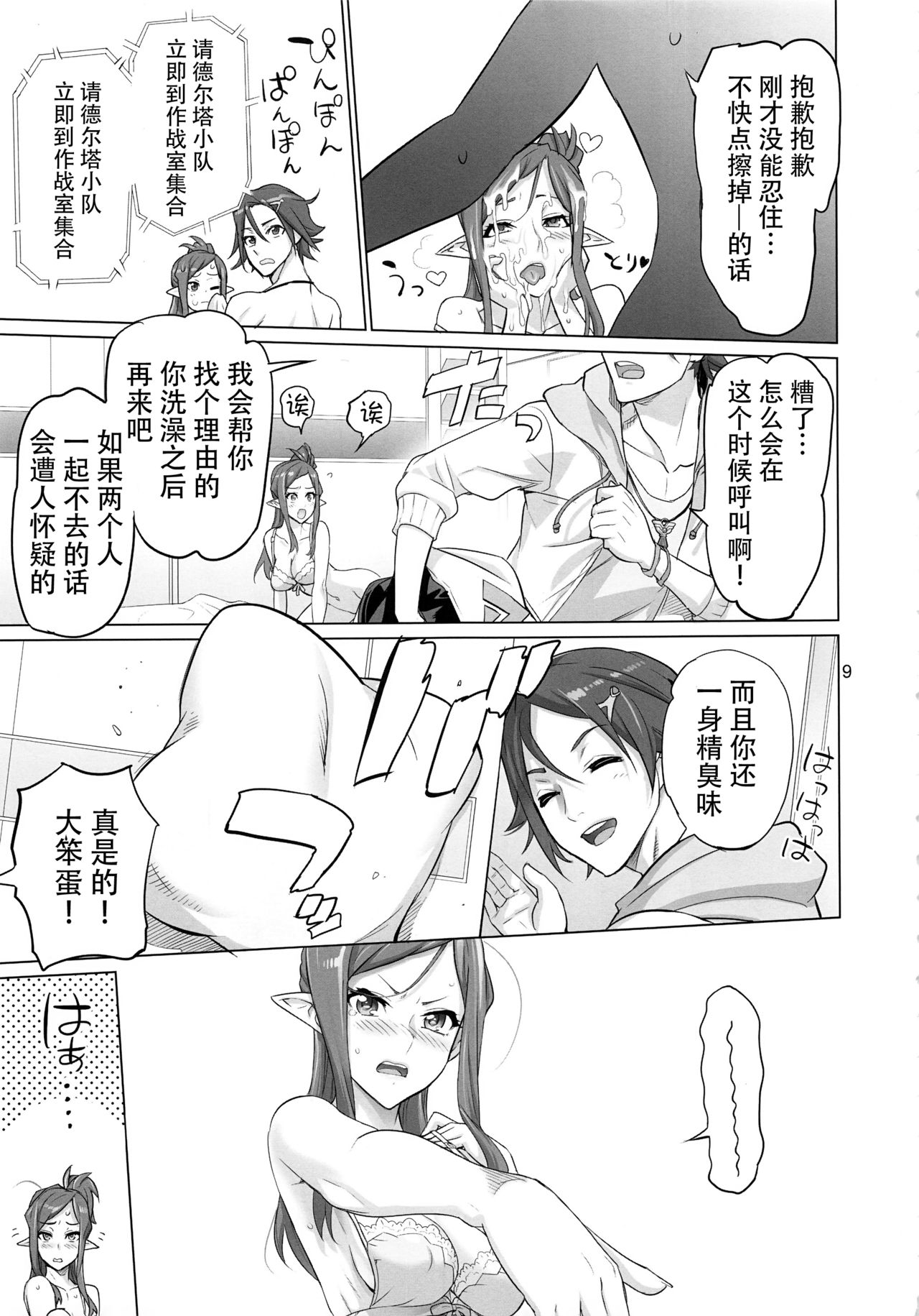 [Manga] (C92) [Digital Accel Wrks (INAZUMA)] MIRAGE/MIRAGE (Macrss Delta) Single book, anal, single female, group P, two holes are inserted at the same time#[30P]-8