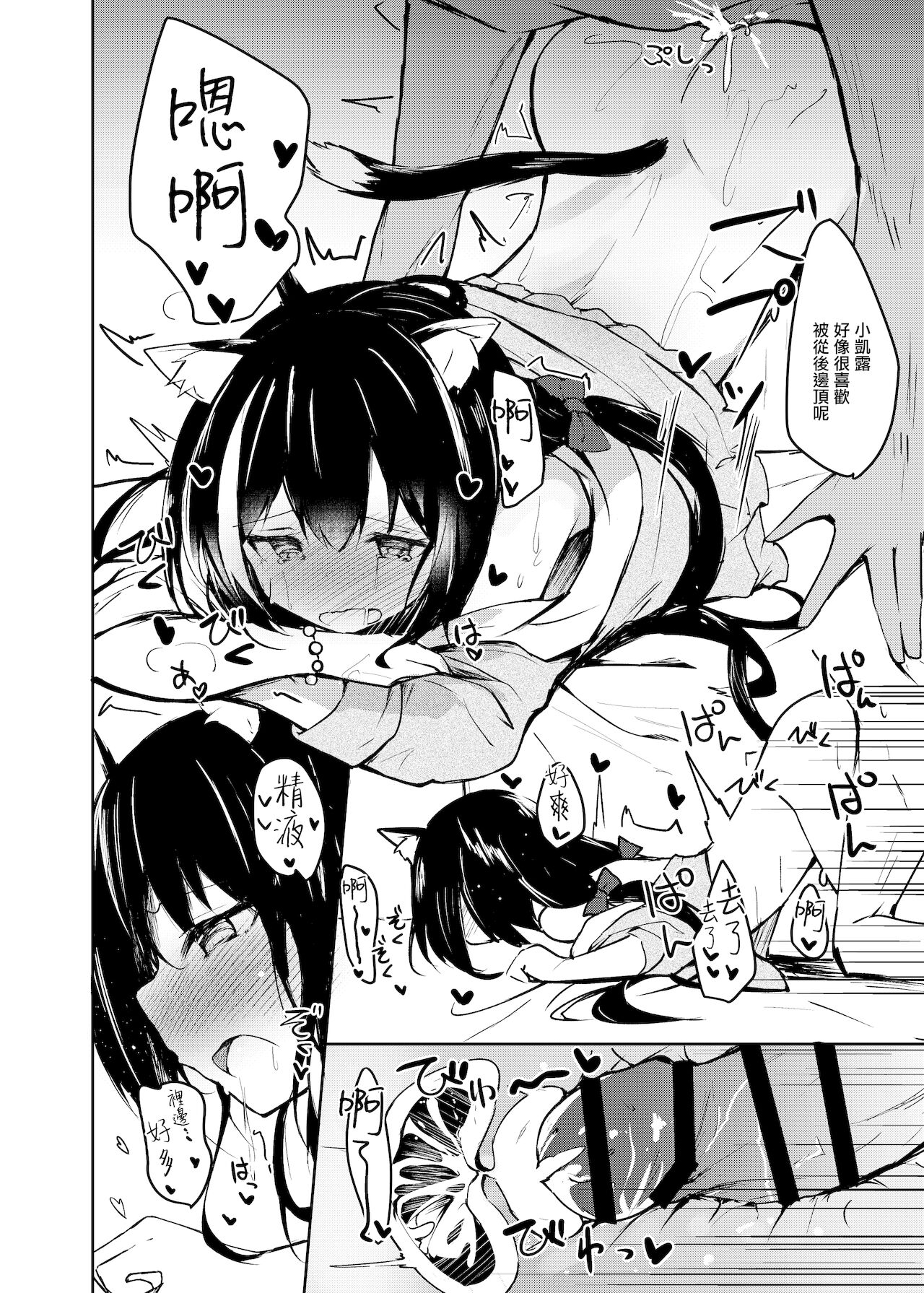 [日本漫画] [Atelier Hinata (Hinata Yuu)] Deredere Kyaru-chan to Mizugi de Ecchi (Princess Connect! Re:Dive) 单本,单女,兽耳,单男,泳装,毛茸茸#[22P]-15