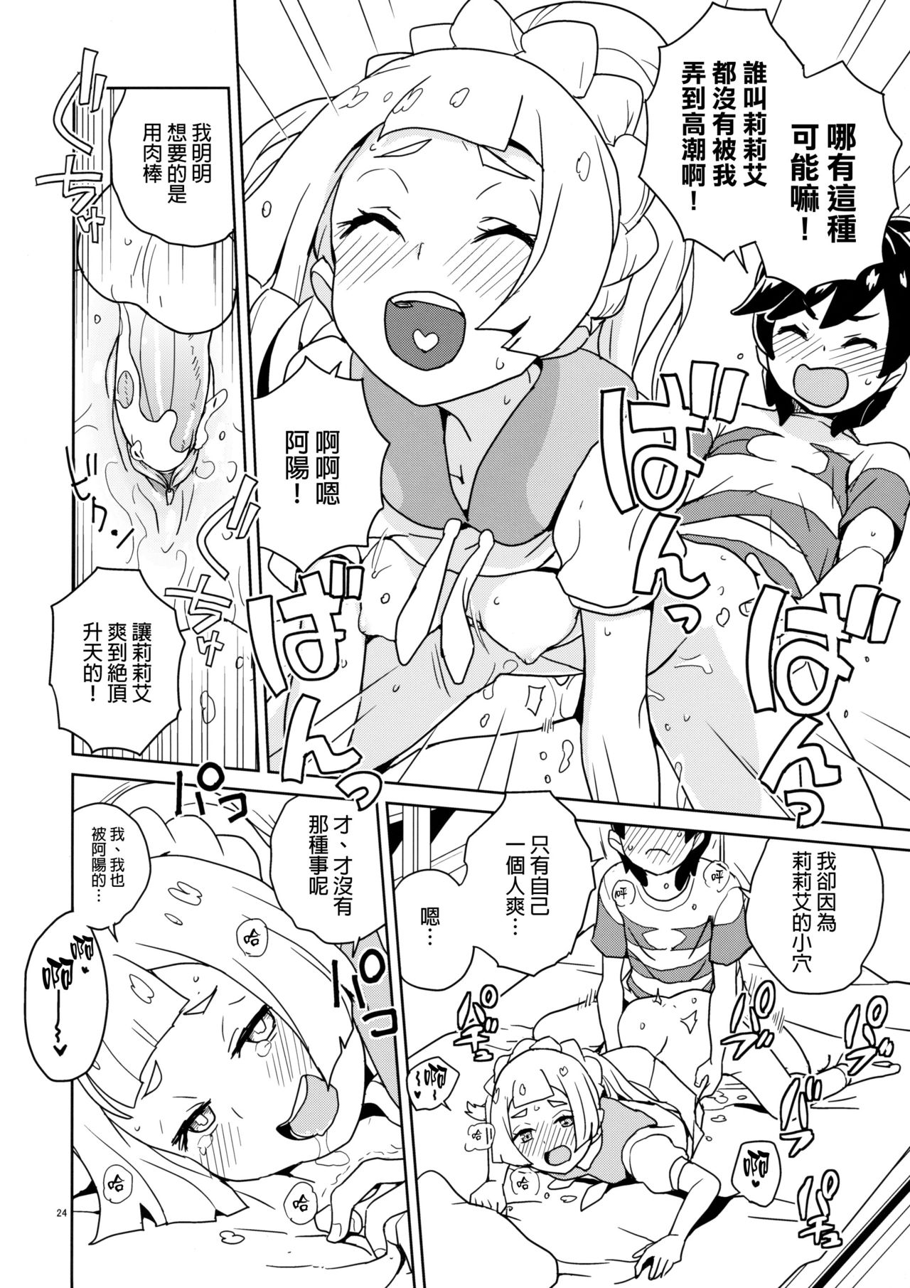 [Manga] (Punik 37) [Zenra Restaurant (Heryama)] Lillie Kirii, d d d d d d d d 10, Billi Cyku State Ageyu (PKonne and Mn) [Chinemn and Mn) [Chinemn and Mn) Single book, Zhengtaiguan, Loli, single female, single male#[30P]-24
