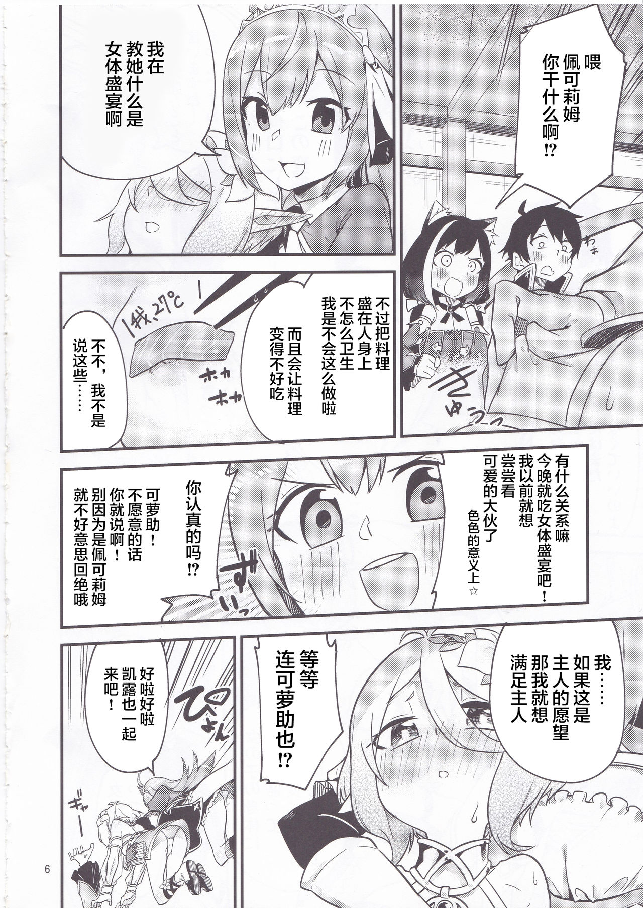 [日本漫画] (C95) [Shinsekai Set (Shobu)] Bishokuden Full Course (Princess Connect! Re:Dive) 单本,萝莉,单女#[26P]-7