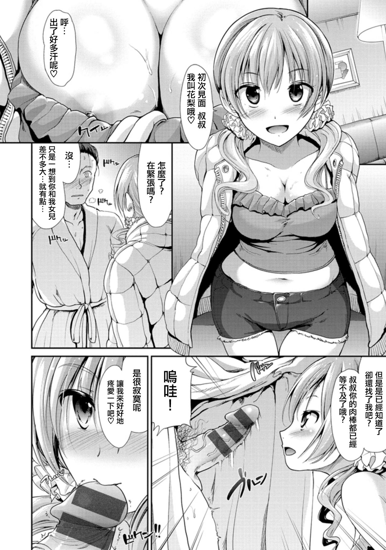 [日本漫画] [Takemasa Takeshi]Venus Trap (haitoku Syndrome)  单本,肛门,3P,群P,两穴同时插入#[16P]-2