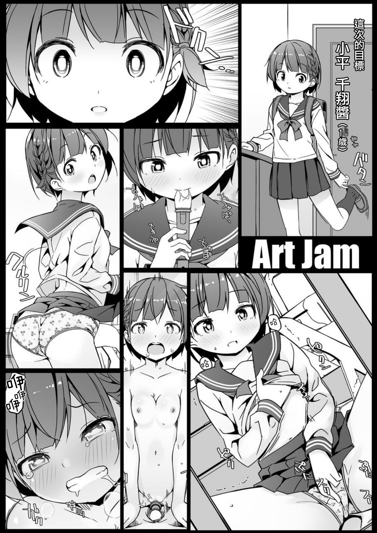 [日本漫画] [Art Jam (Art Jam)] Geki Ona!!!   单本,单女,女学生制服#[24P]-1