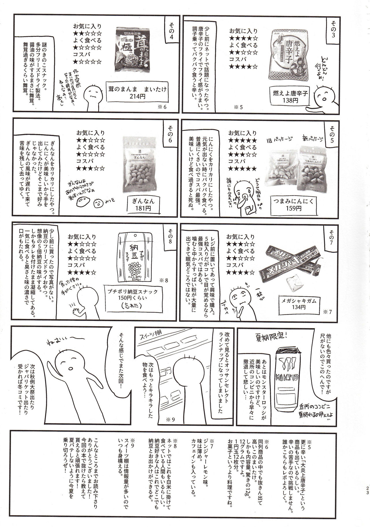 [日本漫画] (C92) [Kedama Gyuunyuu (Tamano Kedama)] Majyo no Watashi ga Saimin Nanka ni Kakaru Wakenai desho (Touhou Project)   单本,肛门,萝莉,单女,单男,丝袜#[24P]-22