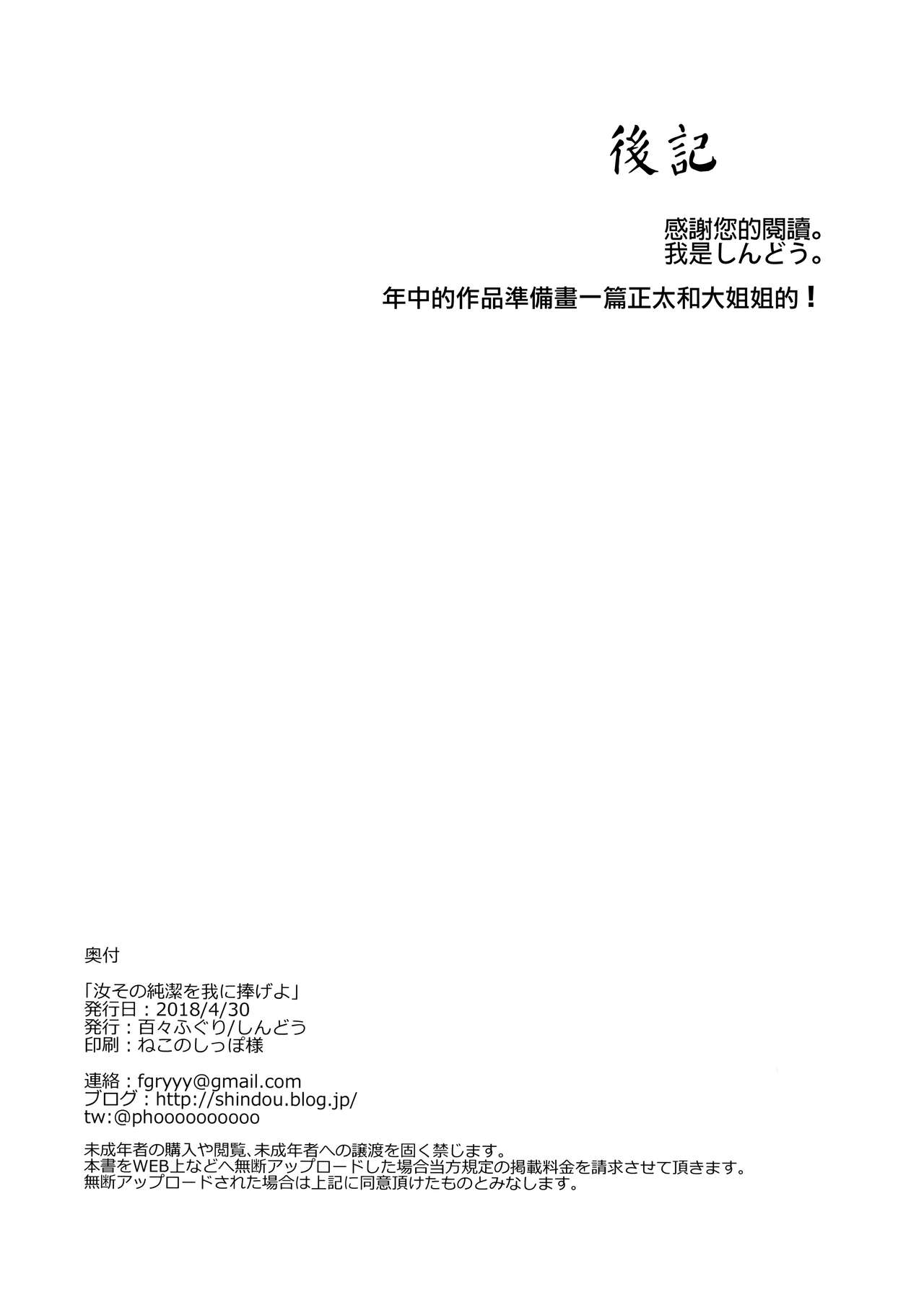 [Manga] (COMIC1☆13) [Dd Fuguri (Shindu)] Nanji Sn Junketsu Ware ni Sasagey Single book, Zhengtai Control, anal, big breasts, single female, single male, stockings#[25P]-25