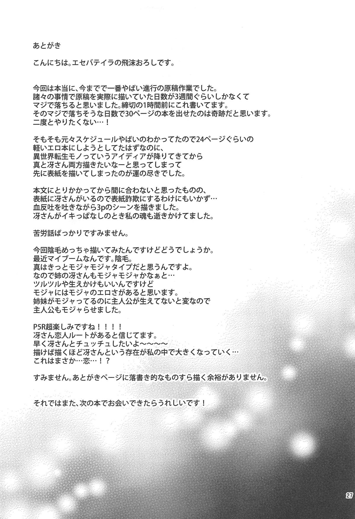 [Manga] (C96) [Esebateira (Shibuki Orshi)] Tensei Shitara 2-shuume Cheat Jutai datta Ken (Persna 5) Single book, big breasts, female student uniform, single male, group P, stockings#[28P]-26