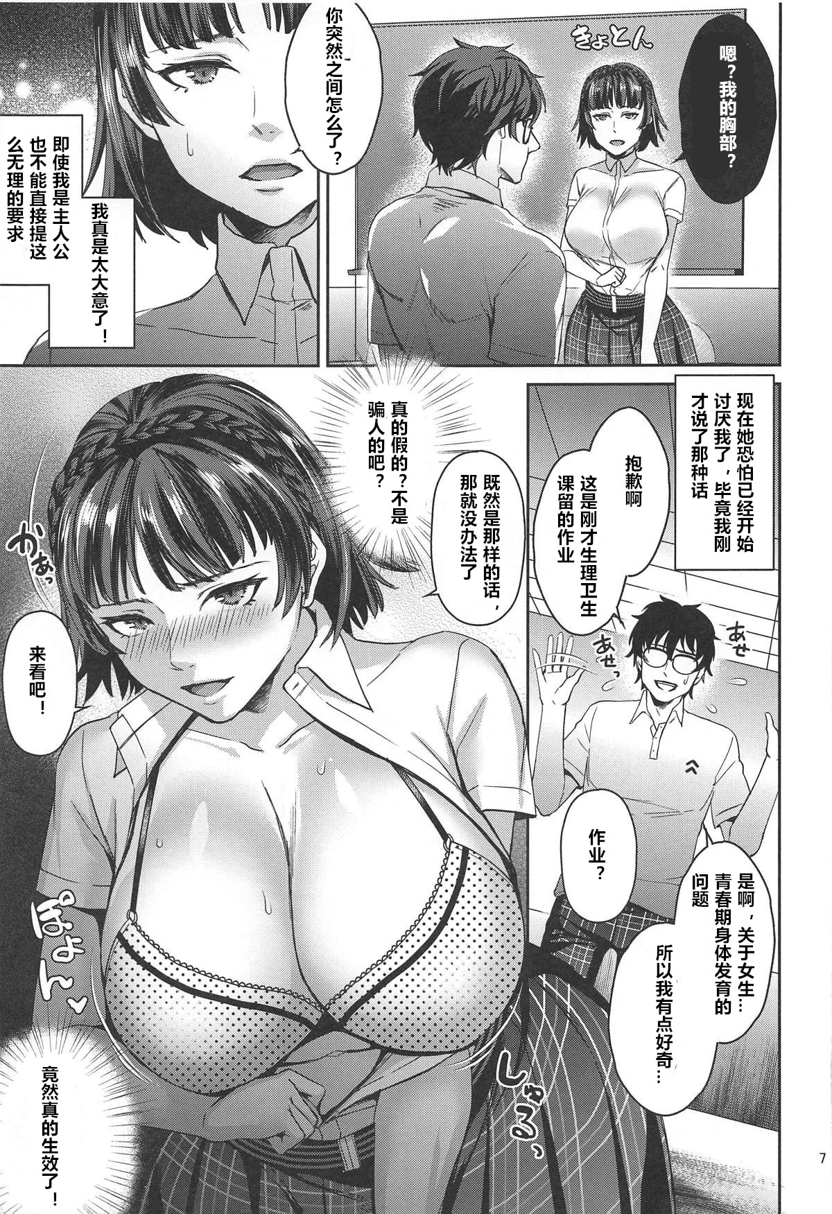 [Manga] (C96) [Esebateira (Shibuki Orshi)] Tensei Shitara 2-shuume Cheat Jutai datta Ken (Persna 5) Single book, big breasts, female student uniform, single male, group P, stockings#[28P]-6