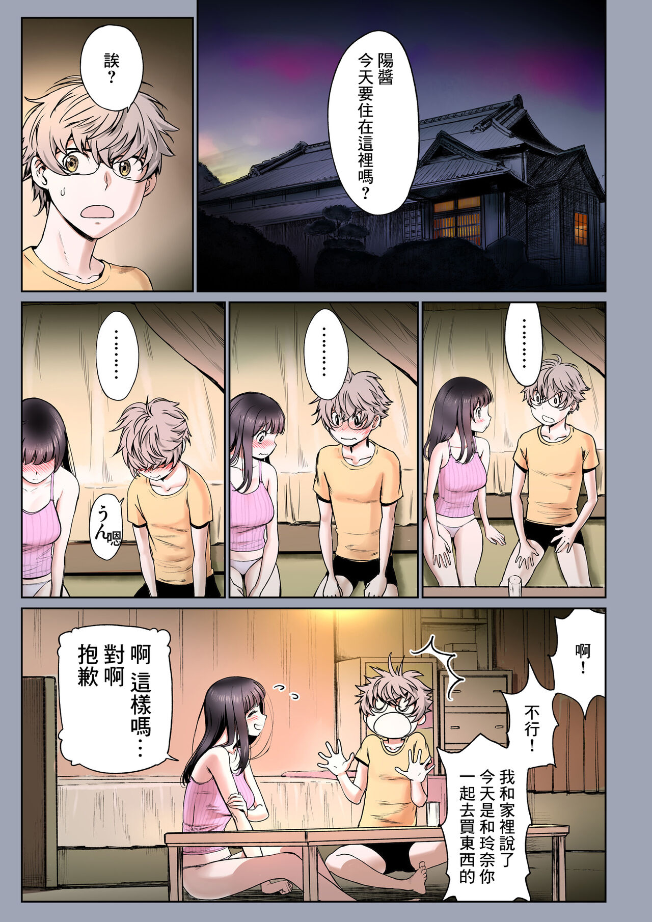 [Manga] [Miyabi] Futari n Aishu Osanajimi t Nettri Icha Lve 31 Single book, single female, single male#[22P]-2