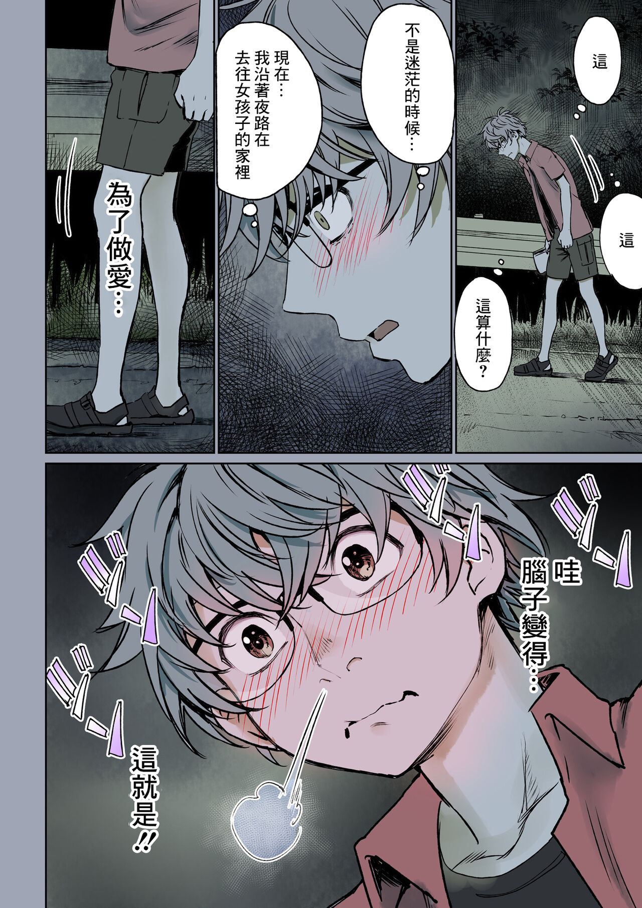 [Manga] [Miyabi] Futari n Aishu Osanajimi t Nettri Icha Lve 31 Single book, single female, single male#[22P]-5