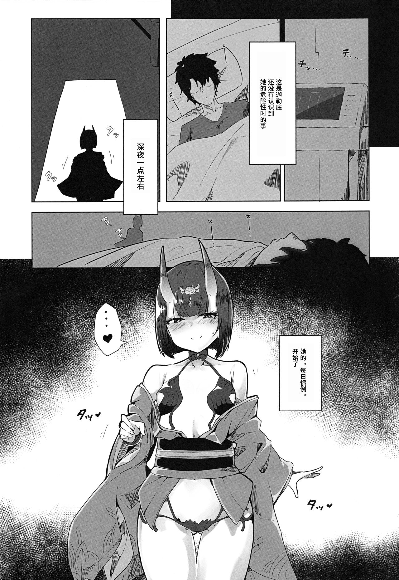[日本漫画] (Akihabara Chou Doujinsai) [Kanamean (Nagatani)] Shuten-san to XXX Suru Hon 2 (Fate/Grand Order)   单本,萝莉,单女,单男#[16P]-1