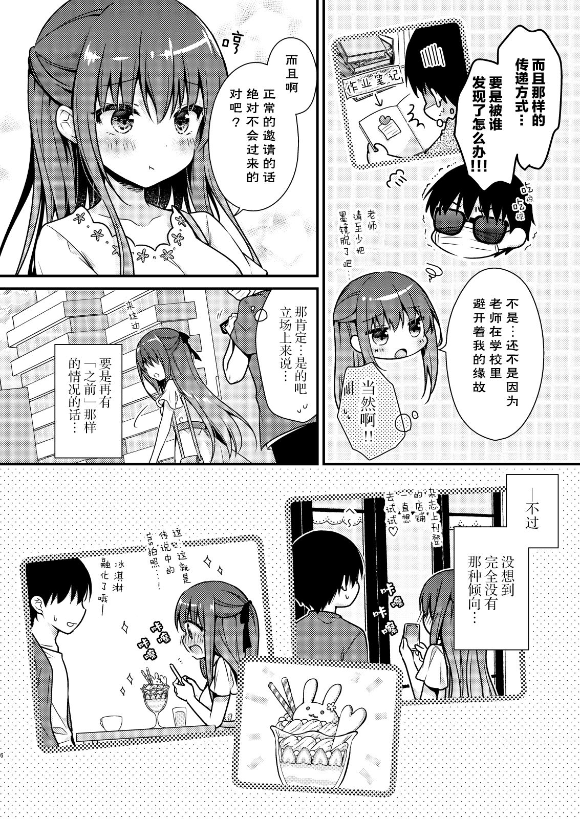 [日本漫画] [Murasakiiro no Yoru (Murasaki*)] Sensei, Kore wa Futari dake no Himitsu desu yo ~Futatsume no Himitsu~  单本,单女,老师,丝袜#[24P]-5