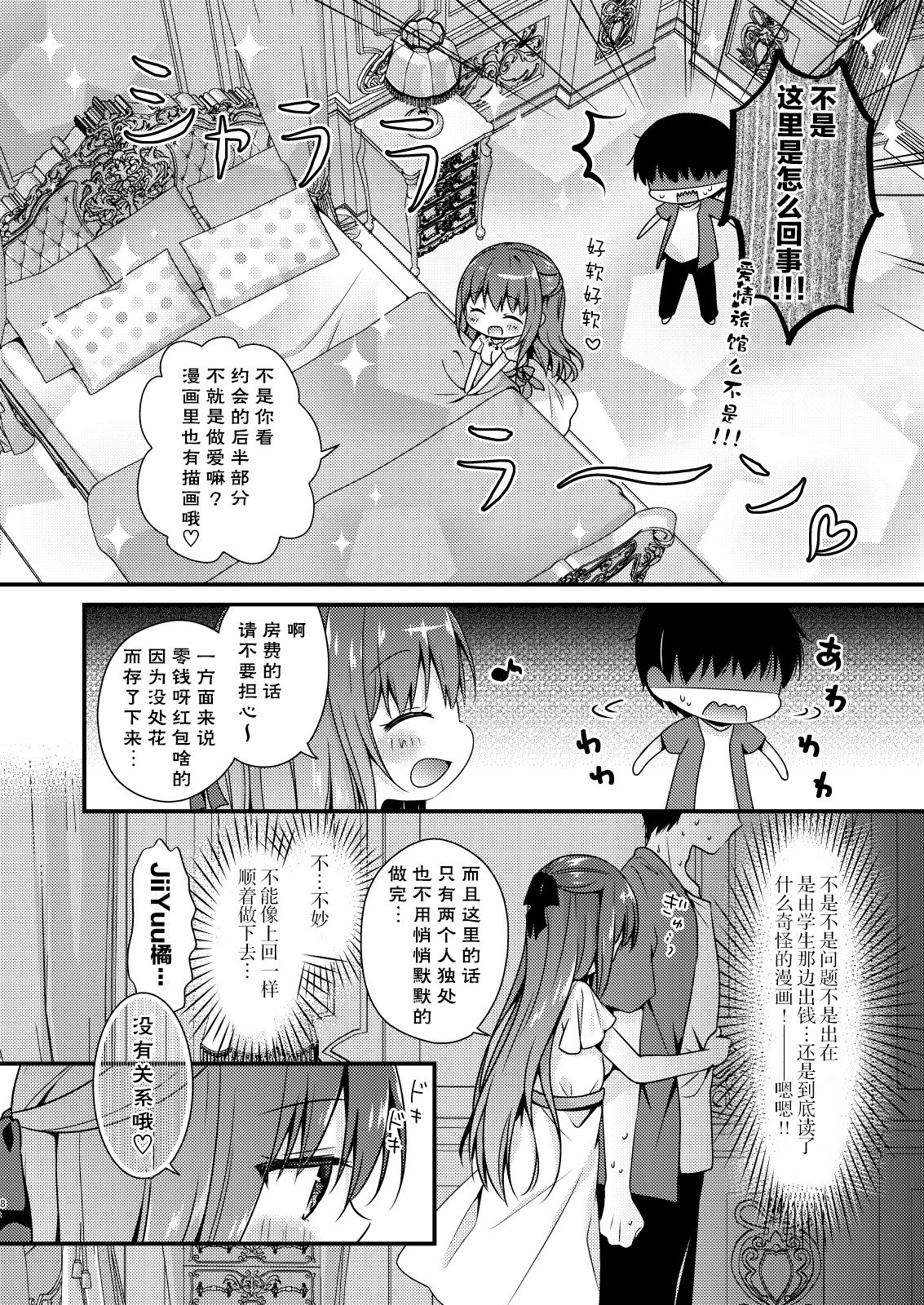 [日本漫画] [Murasakiiro no Yoru (Murasaki*)] Sensei, Kore wa Futari dake no Himitsu desu yo ~Futatsume no Himitsu~  单本,单女,老师,丝袜#[24P]-7
