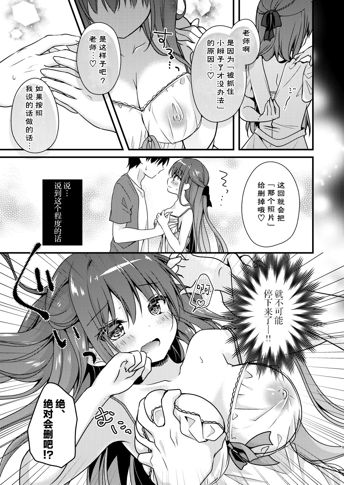 [日本漫画] [Murasakiiro no Yoru (Murasaki*)] Sensei, Kore wa Futari dake no Himitsu desu yo ~Futatsume no Himitsu~  单本,单女,老师,丝袜#[24P]-8
