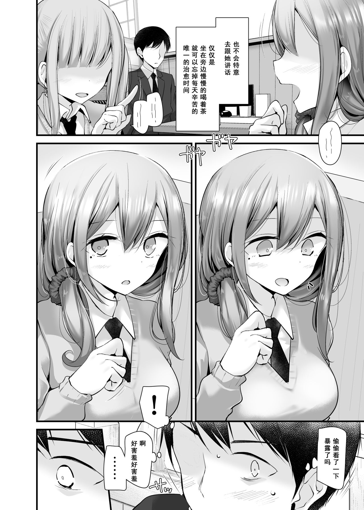 [日本漫画] [Usotsukiya (Oouso)] Tsuukin Douchuu de Anoko ga Midara na Koui o Shite Kuru Hanashi 3  单本,单女,女学生制服,单男,丝袜#[31P]-22