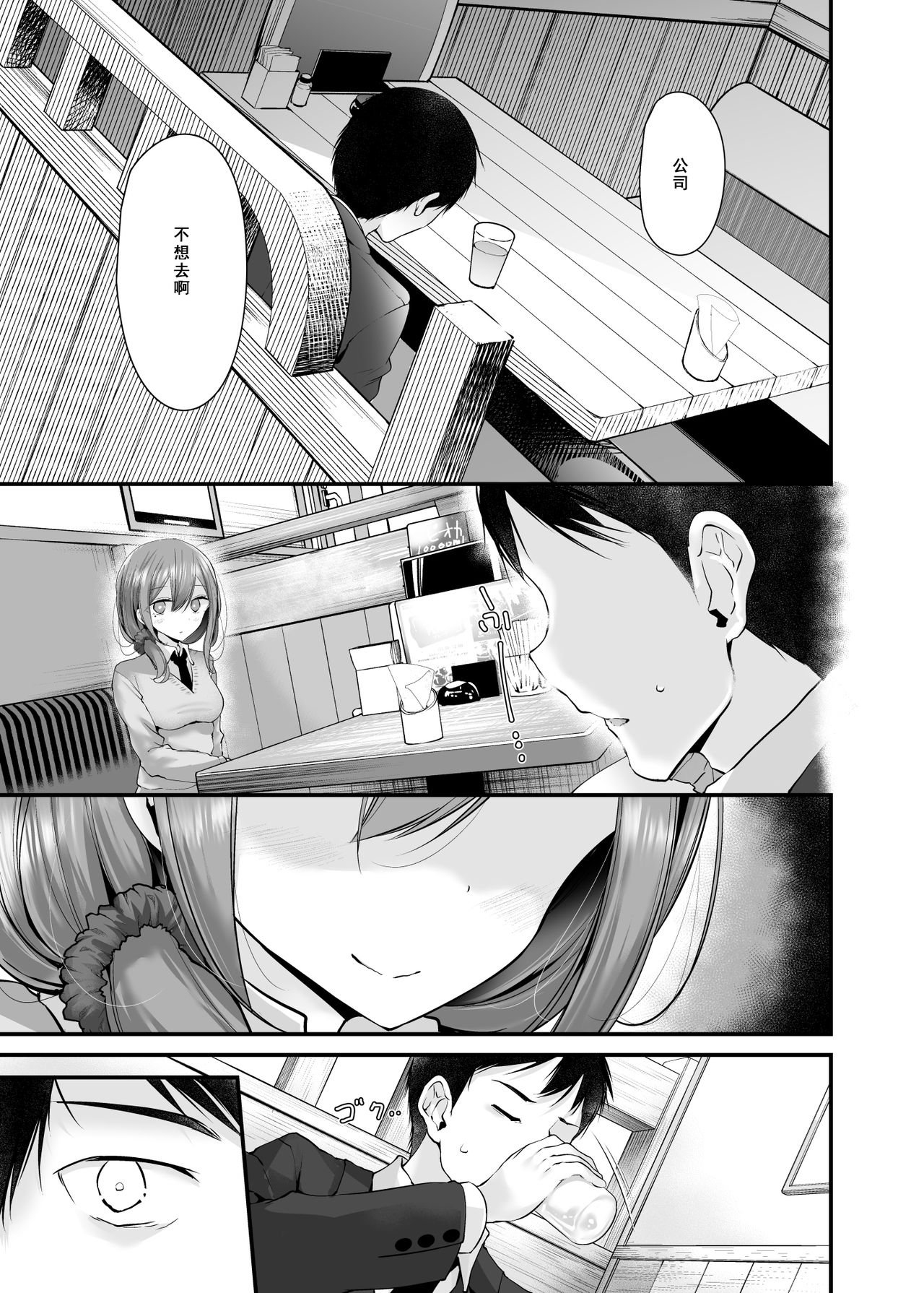 [日本漫画] [Usotsukiya (Oouso)] Tsuukin Douchuu de Anoko ga Midara na Koui o Shite Kuru Hanashi 3  单本,单女,女学生制服,单男,丝袜#[31P]-23