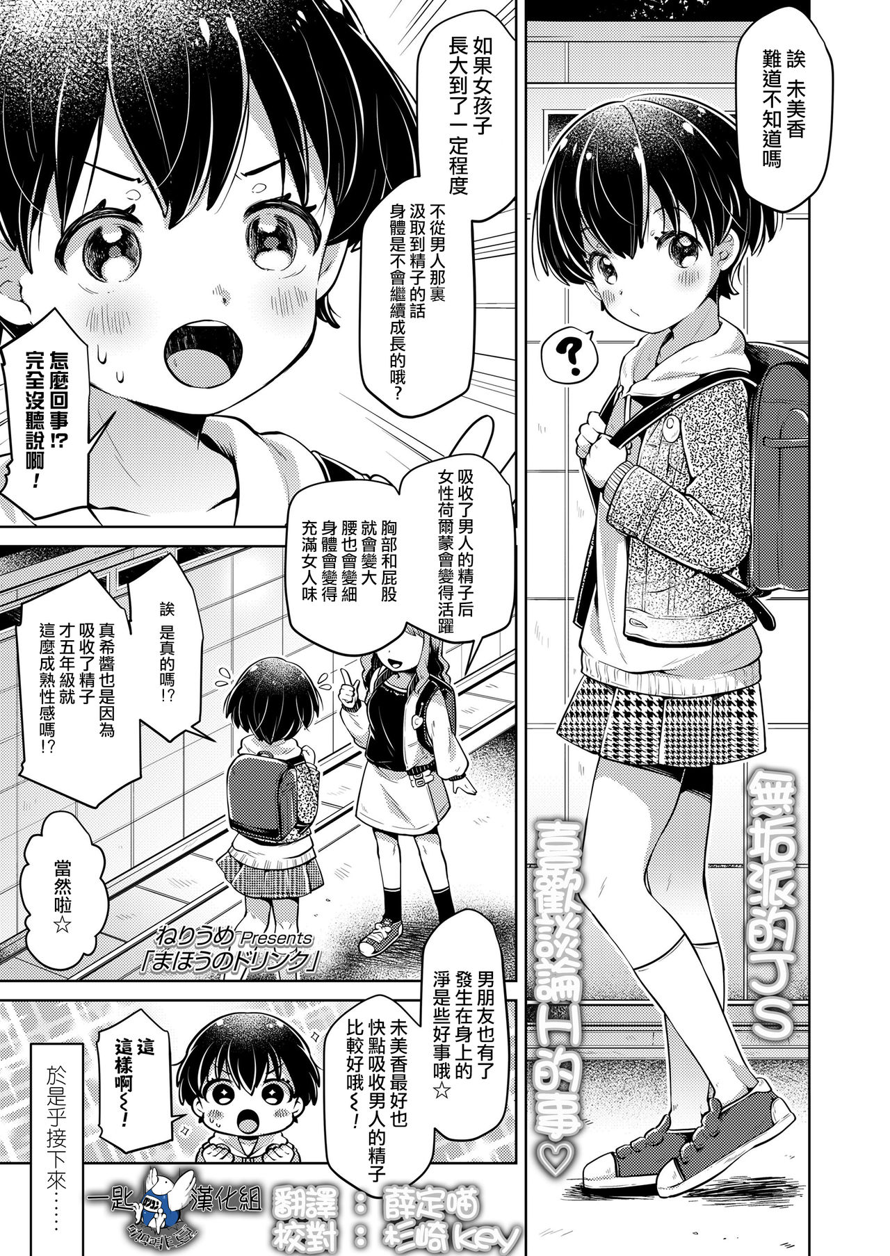[Manga] [Neriime] Mahu N Drink (Comic Lo 2020-05) Single book, loli, training, single female, single male, oral sex#[18P]-1