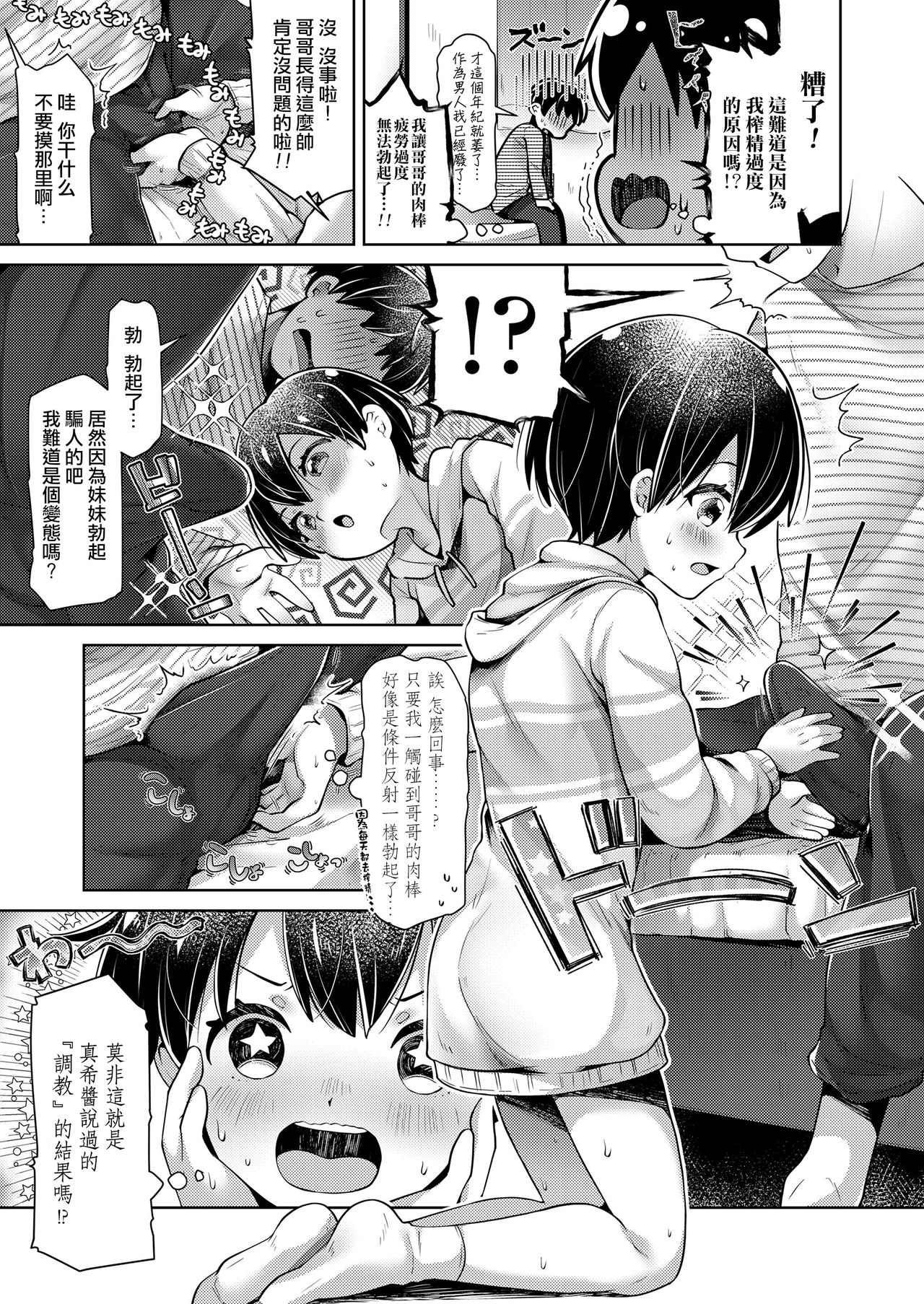 [Manga] [Neriime] Mahu N Drink (Comic Lo 2020-05) Single book, loli, training, single female, single male, oral sex#[18P]-11