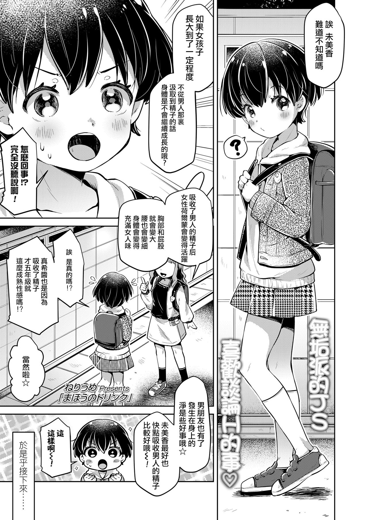[Manga] [Neriime] Mahu N Drink (Comic Lo 2020-05) Single book, loli, training, single female, single male, oral sex#[18P]-2