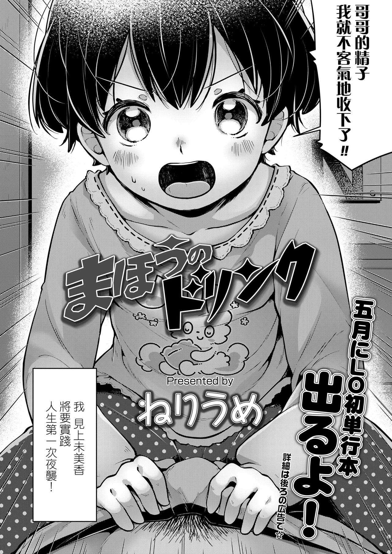 [Manga] [Neriime] Mahu N Drink (Comic Lo 2020-05) Single book, loli, training, single female, single male, oral sex#[18P]-3