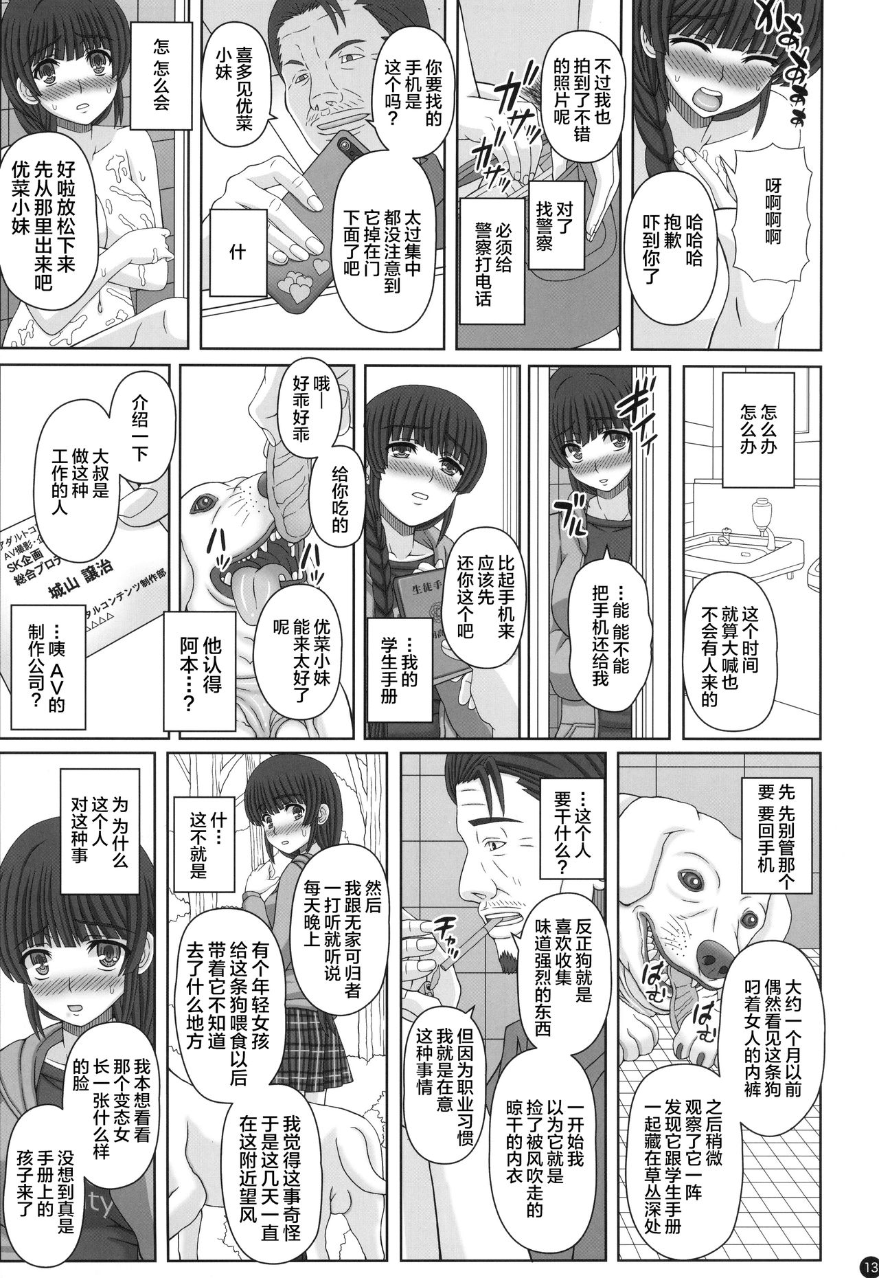 [Manga] (C96) [Shiawase Kyuwakku (Shiawase n Katachi)] Kuen de Nra t Aka-chan Tsukuru Onnank n Hanashi (Ju) Single book, training, single girl#[42P]-12