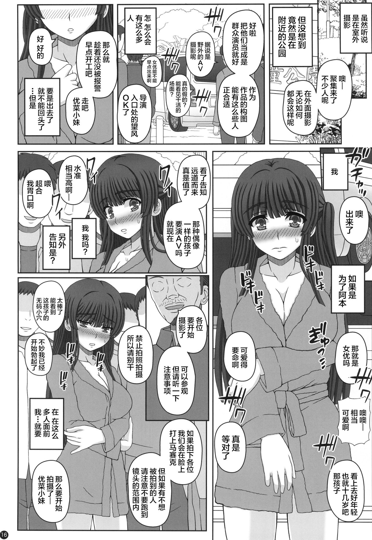 [Manga] (C96) [Shiawase Kyuwakku (Shiawase n Katachi)] Kuen de Nra t Aka-chan Tsukuru Onnank n Hanashi (Ju) Single book, training, single girl#[42P]-15