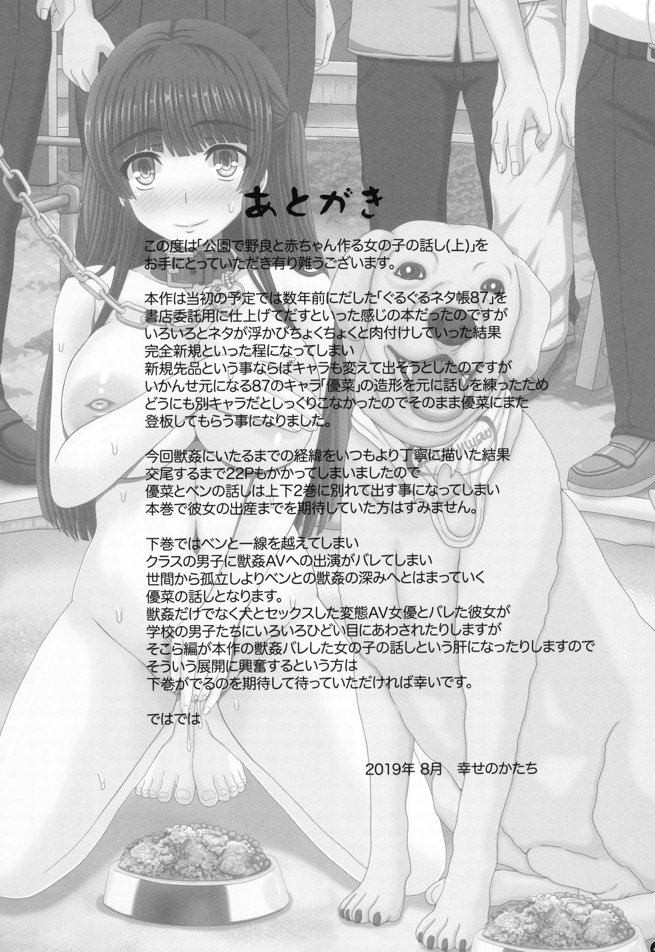 [Manga] (C96) [Shiawase Kyuwakku (Shiawase n Katachi)] Kuen de Nra t Aka-chan Tsukuru Onnank n Hanashi (Ju) Single book, training, single girl#[42P]-40
