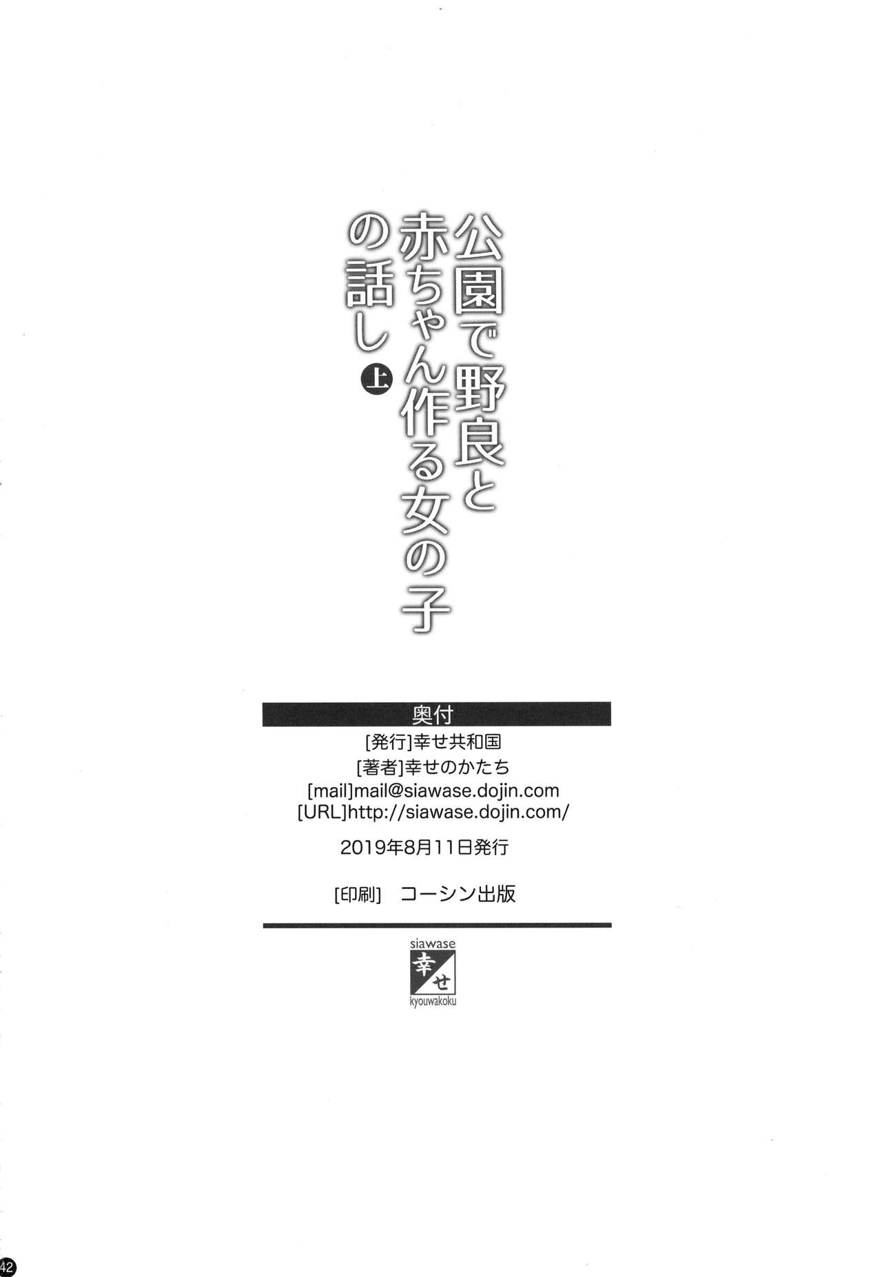 [Manga] (C96) [Shiawase Kyuwakku (Shiawase n Katachi)] Kuen de Nra t Aka-chan Tsukuru Onnank n Hanashi (Ju) Single book, training, single girl#[42P]-41