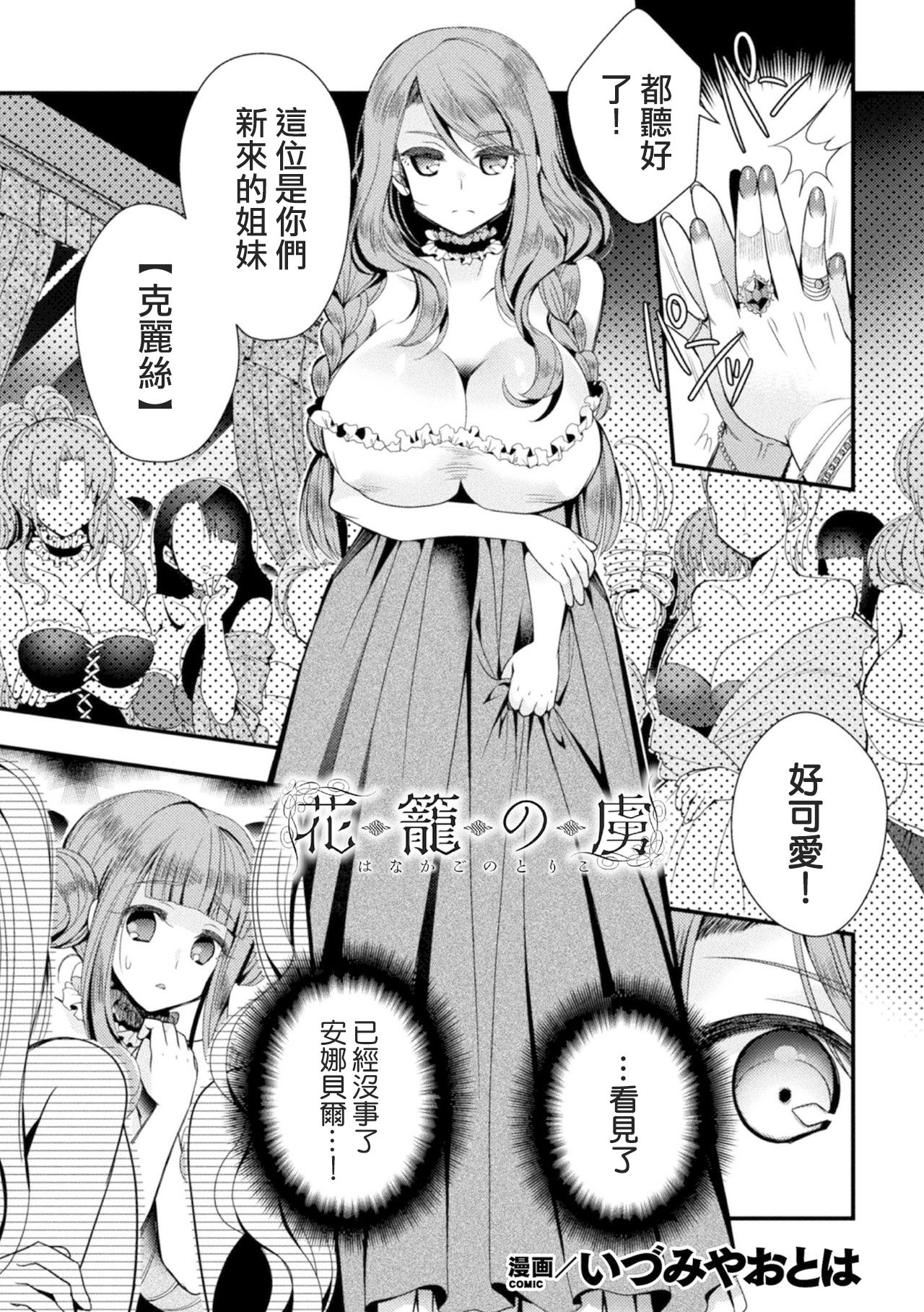 [日本漫画] [Izumiya Otoha] Hanakago no Toriko (2D Comic Magazine TS Kyousei Shoufu Nyotaika Baishun de Hameiki Chuudoku! Vol. 1)   单本,肛门,巨乳大奶,单女,群P,丝袜#[19P]-1