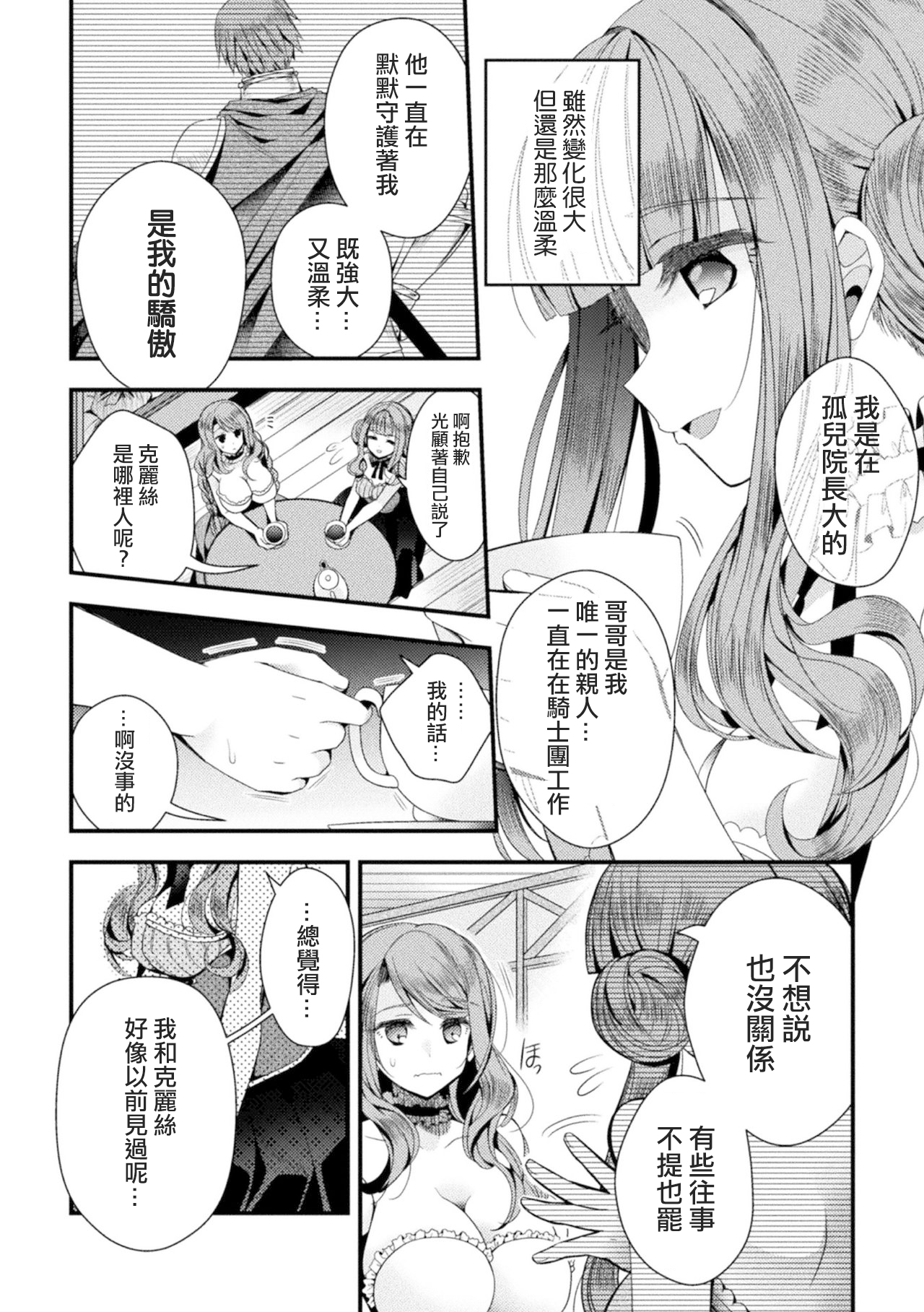 [日本漫画] [Izumiya Otoha] Hanakago no Toriko (2D Comic Magazine TS Kyousei Shoufu Nyotaika Baishun de Hameiki Chuudoku! Vol. 1)   单本,肛门,巨乳大奶,单女,群P,丝袜#[19P]-4