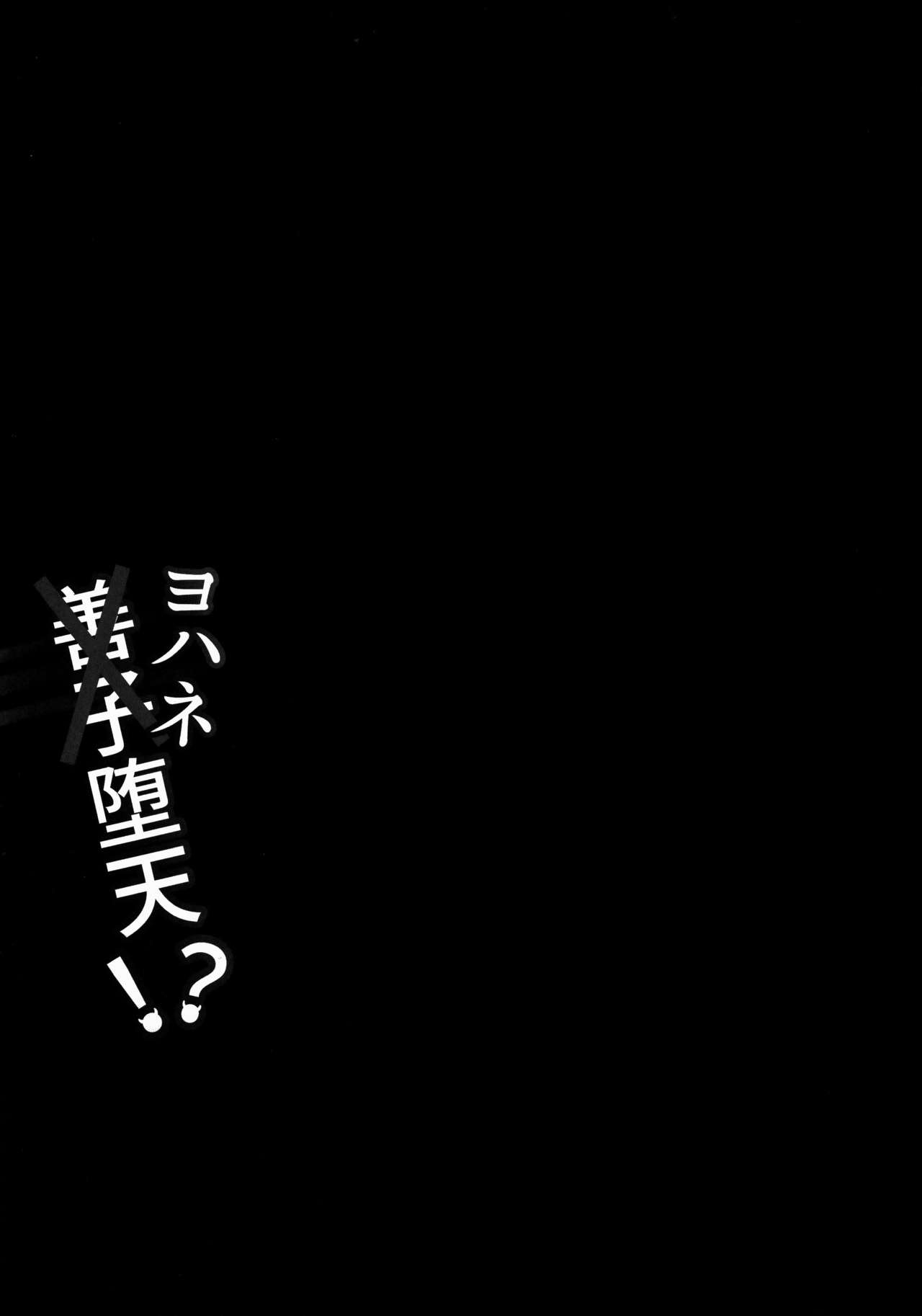 [日本漫画] (C91) [corori (Yopparai Oni?)] YOSHIKAN ~ Yohane Daten!? (Love Live! Sunshine!!)  单本,强奸,单女,群P,丝袜#[21P]-20
