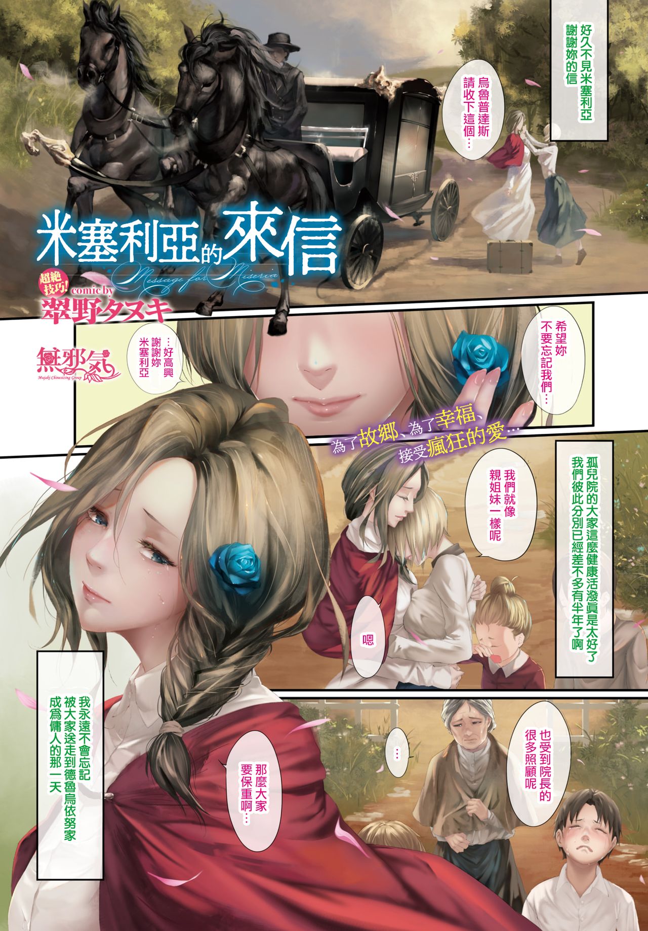 [Manga] [Midrin Tanuki] Miseria e n Tegami  Letter from Miseria (COMIC BAVEL 2019-08) Single book, single male, group P, creampie, stockings#[11P]-1