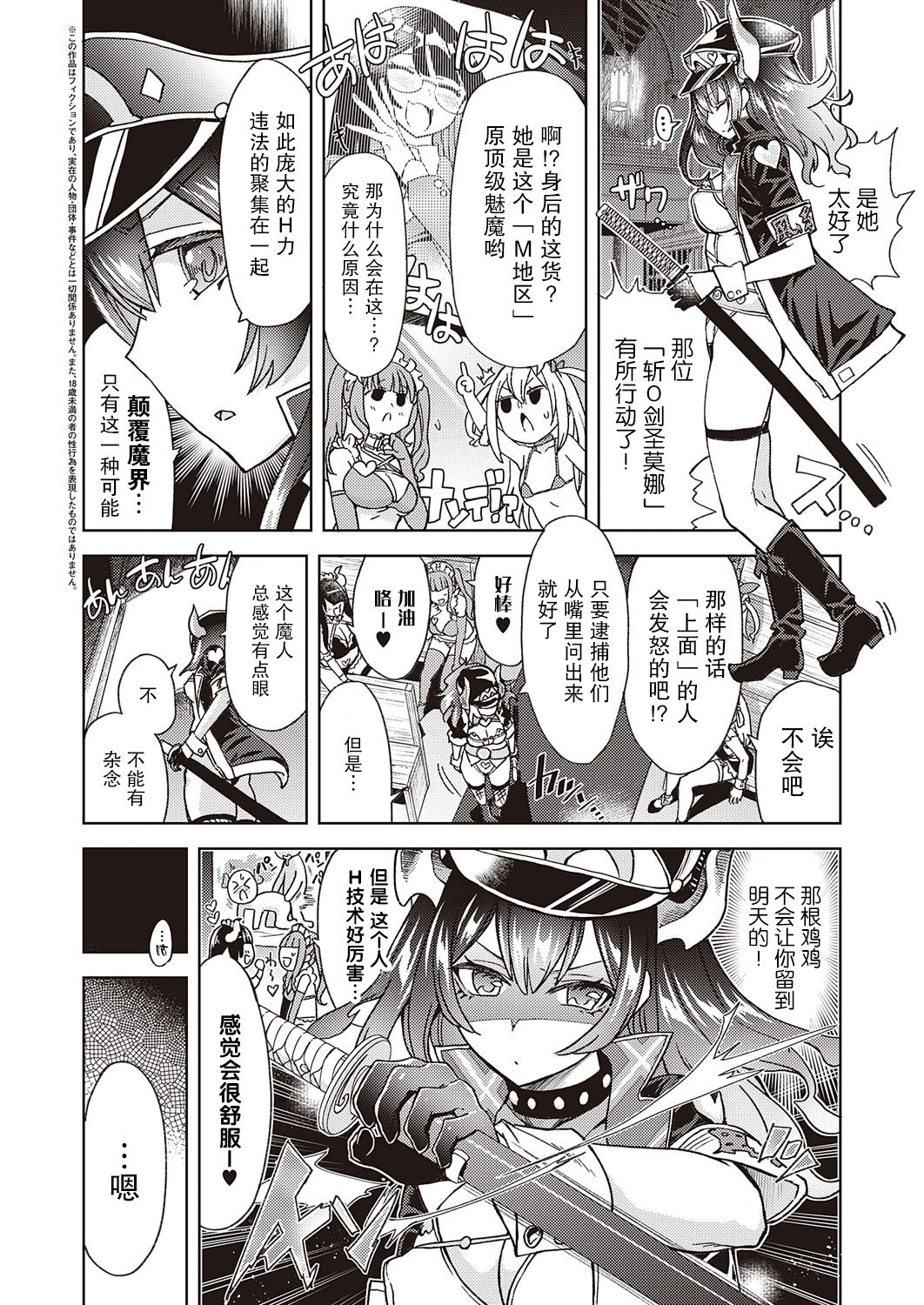 [日本漫画] [Tamon Ketsuyuki] Akuma demo Asobi desu (COMIC ExE 27) [Chinese] 单本,巨乳大奶,单女,单男#[24P]-2
