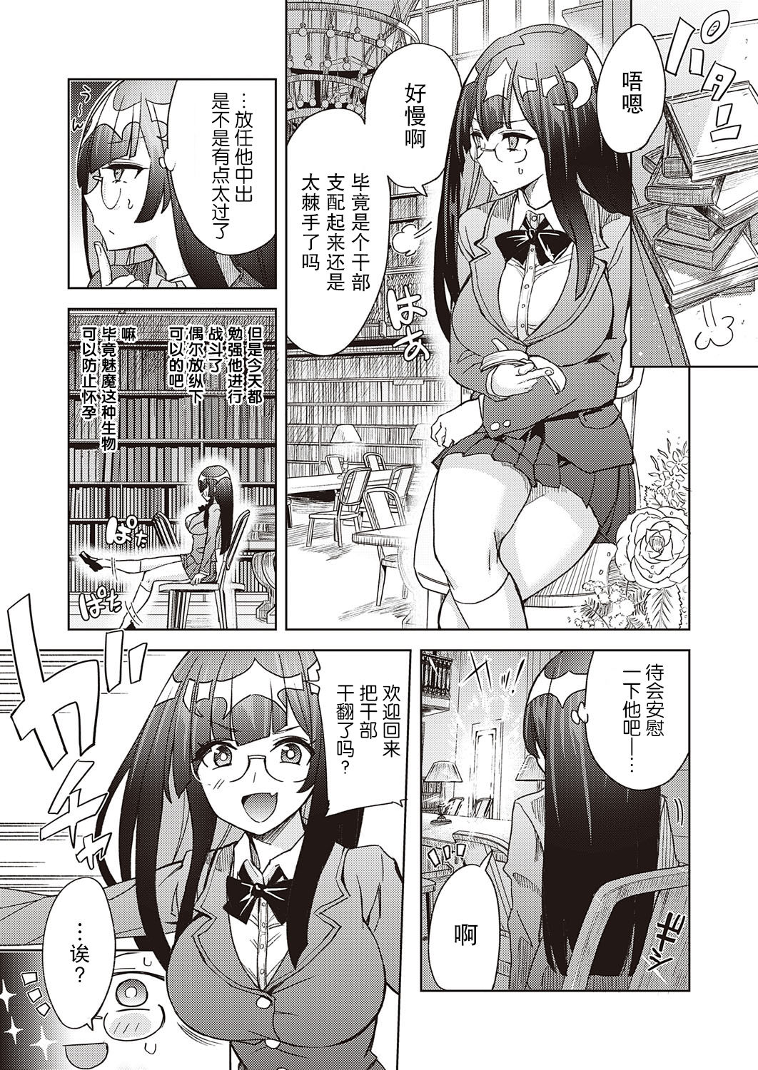 [日本漫画] [Tamon Ketsuyuki] Akuma demo Asobi desu (COMIC ExE 27) [Chinese] 单本,巨乳大奶,单女,单男#[24P]-23