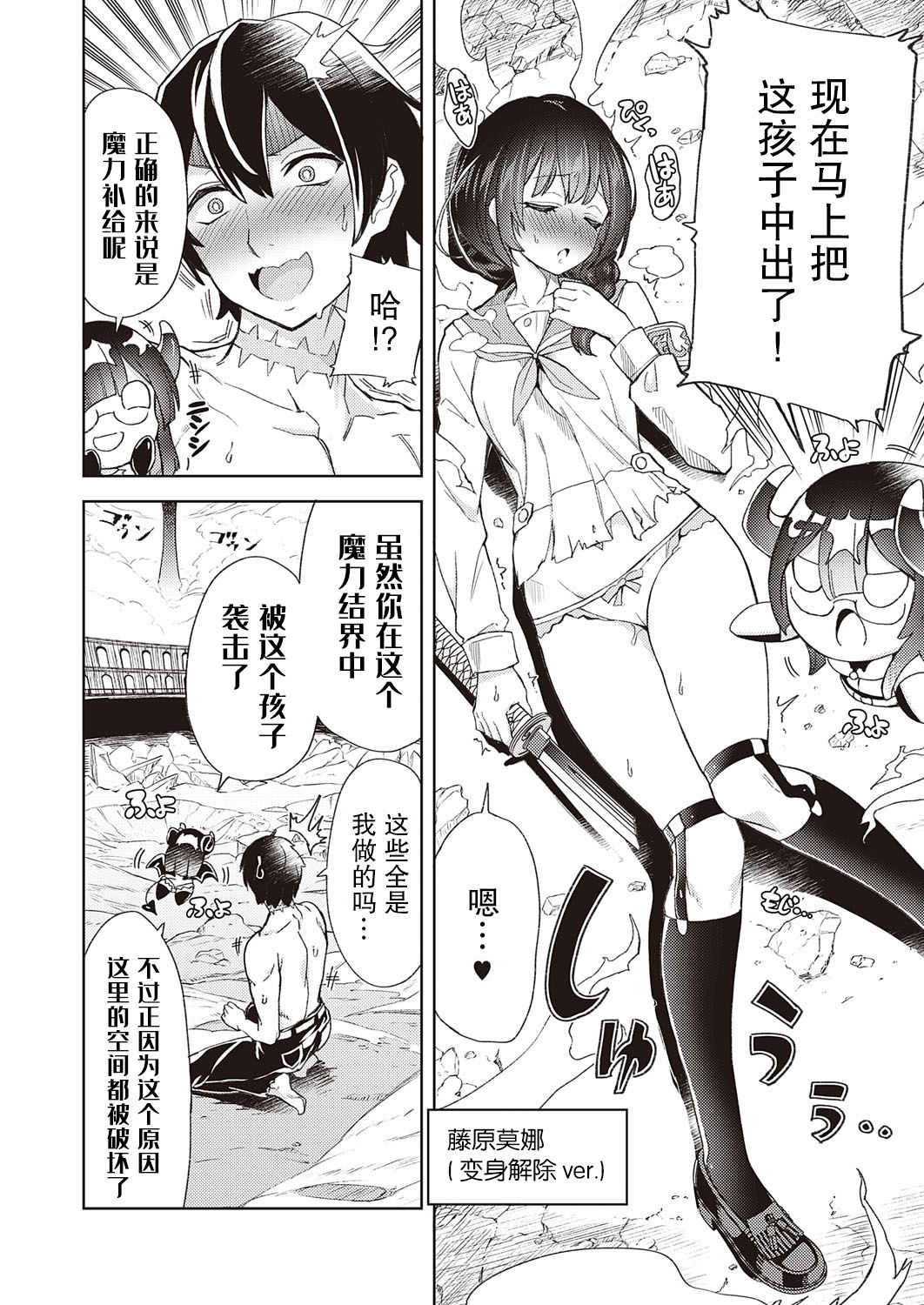 [日本漫画] [Tamon Ketsuyuki] Akuma demo Asobi desu (COMIC ExE 27) [Chinese] 单本,巨乳大奶,单女,单男#[24P]-4