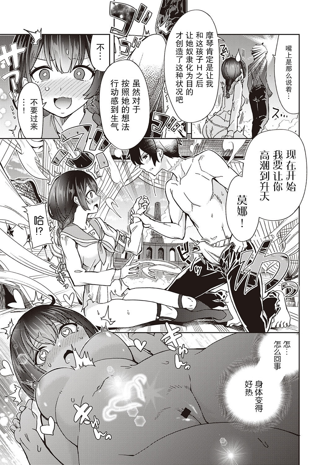 [日本漫画] [Tamon Ketsuyuki] Akuma demo Asobi desu (COMIC ExE 27) [Chinese] 单本,巨乳大奶,单女,单男#[24P]-7