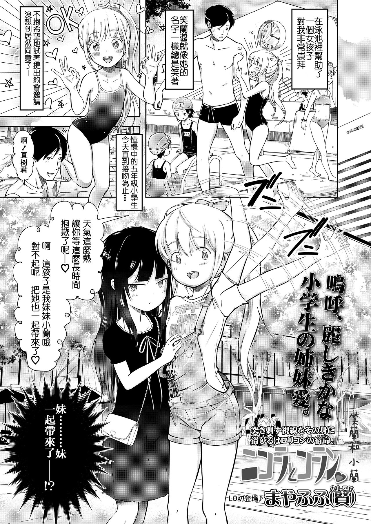 [日本漫画] [Mayafufu -Kakko- Kashikoi] Nikora to Koran (COMIC LO 2019-01)  单本,萝莉,3P,单男,口交,群P#[24P]-1
