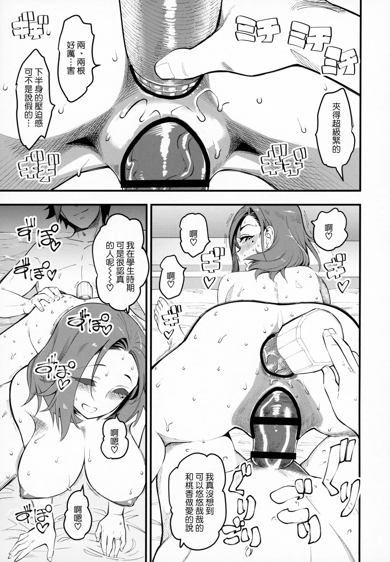 [日本漫画] (C95) [Hi-Per Pinch (clover)] Hitozuma Moto Doukyuusei ni Namachuu [Chinese] 单本,肛门,巨乳大奶,单女,单男,两穴同时插入#[33P]-18
