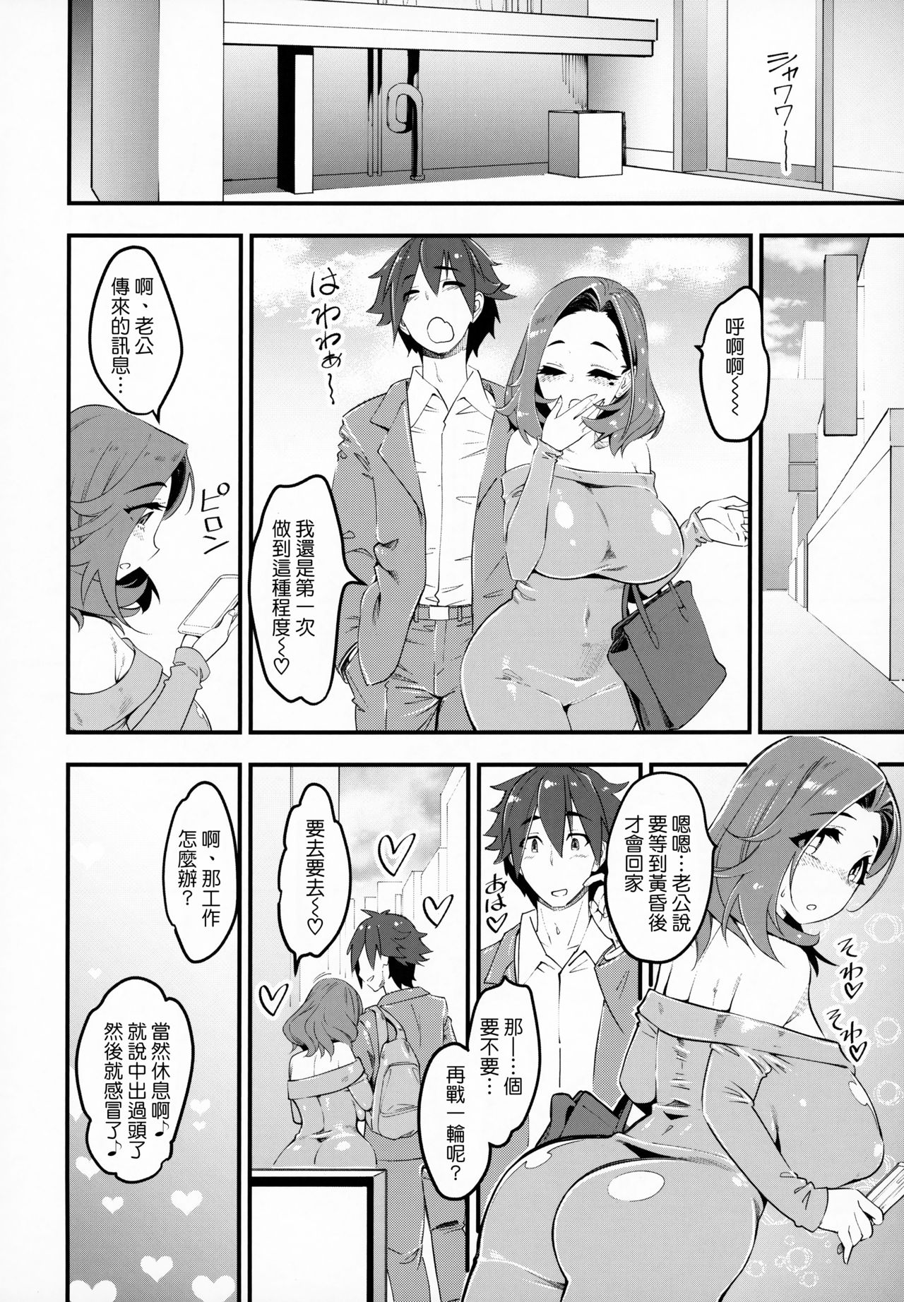 [日本漫画] (C95) [Hi-Per Pinch (clover)] Hitozuma Moto Doukyuusei ni Namachuu [Chinese] 单本,肛门,巨乳大奶,单女,单男,两穴同时插入#[33P]-30