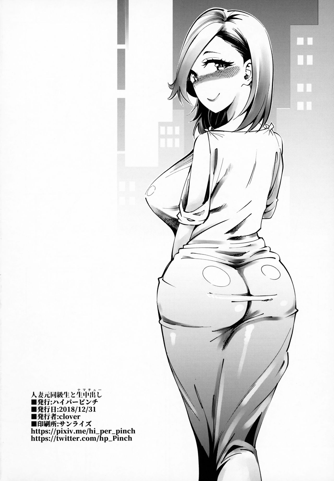[日本漫画] (C95) [Hi-Per Pinch (clover)] Hitozuma Moto Doukyuusei ni Namachuu [Chinese] 单本,肛门,巨乳大奶,单女,单男,两穴同时插入#[33P]-32