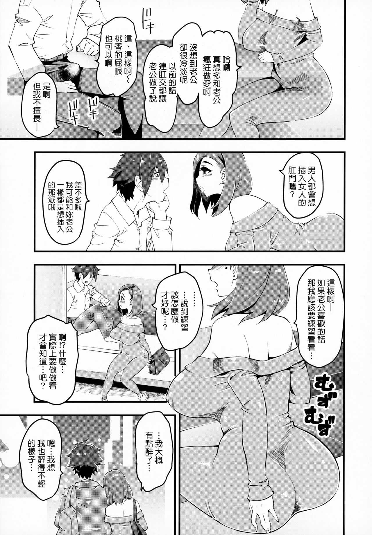 [日本漫画] (C95) [Hi-Per Pinch (clover)] Hitozuma Moto Doukyuusei ni Namachuu [Chinese] 单本,肛门,巨乳大奶,单女,单男,两穴同时插入#[33P]-4