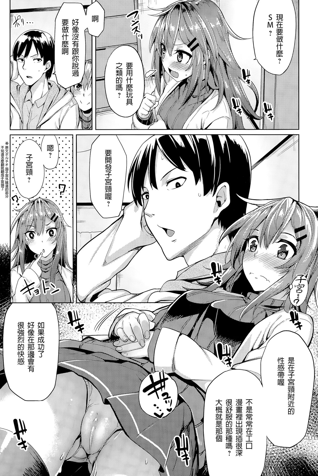 [日本漫画] [Moketa] Kimochii Manman no Tsukurikata (COMIC Anthurium 2015-03)   单本,高潮潮吹,单女,单男,丝袜#[26P]-4