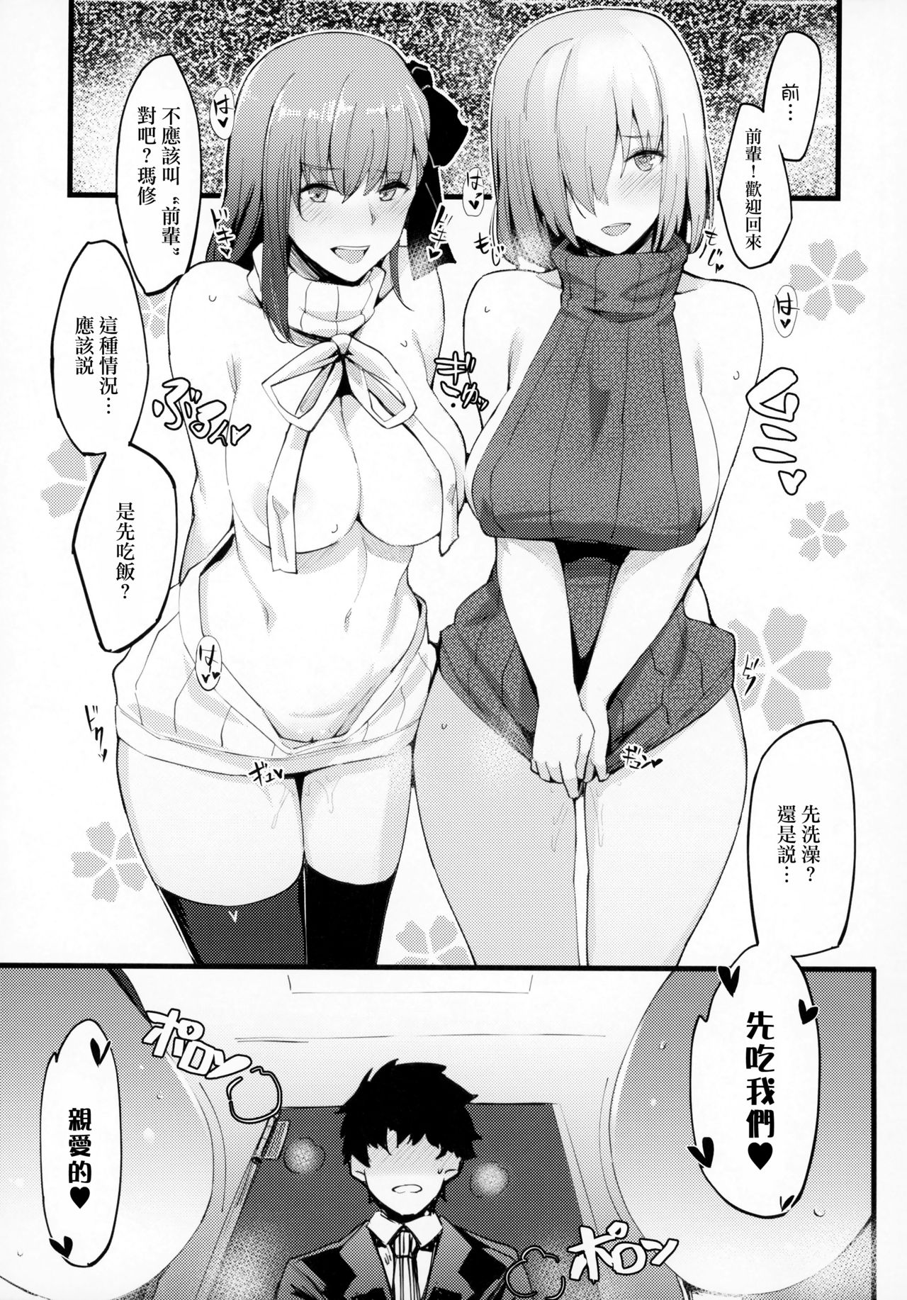 [日本漫画] (C93) [kulmov_ (Kurowa)] Kouhai Channel (Fate/Grand Order)  单本,3P,单男,群P,泳装,丝袜#[26P]-17