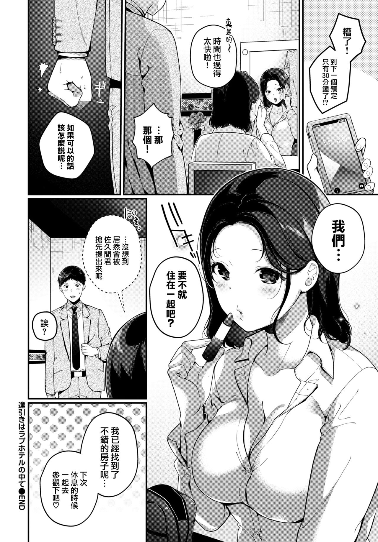 [Manga] [Sakurai Maki] Aibikiki wa lvehtel n nakade (COMIC BAVEL 2022-07) Single book, mature woman, underwear#[10P]-9