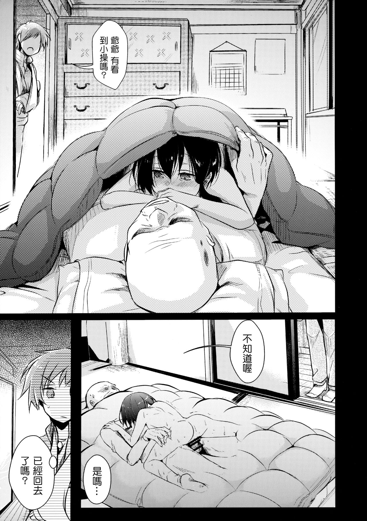 [日本漫画] (C89) [TWILIGHT DUSK (Aya)] Netorarekko ~Misao no Shinjitsu~  单本,高潮潮吹,萝莉,不伦,单女,恋父#[42P]-22