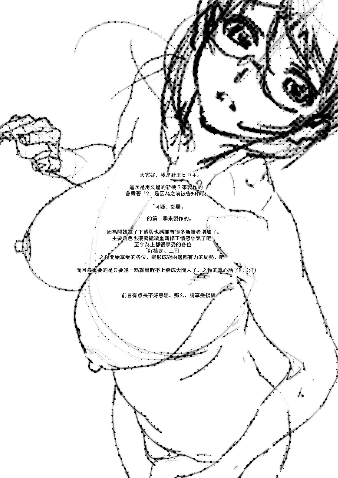 [日本漫画] [Studio N.BALL (Haritama Hiroki)] Saretai, Niizuma. [Chinese] [Digital] 单本,眼镜,强奸,单女,单男#[28P]-3